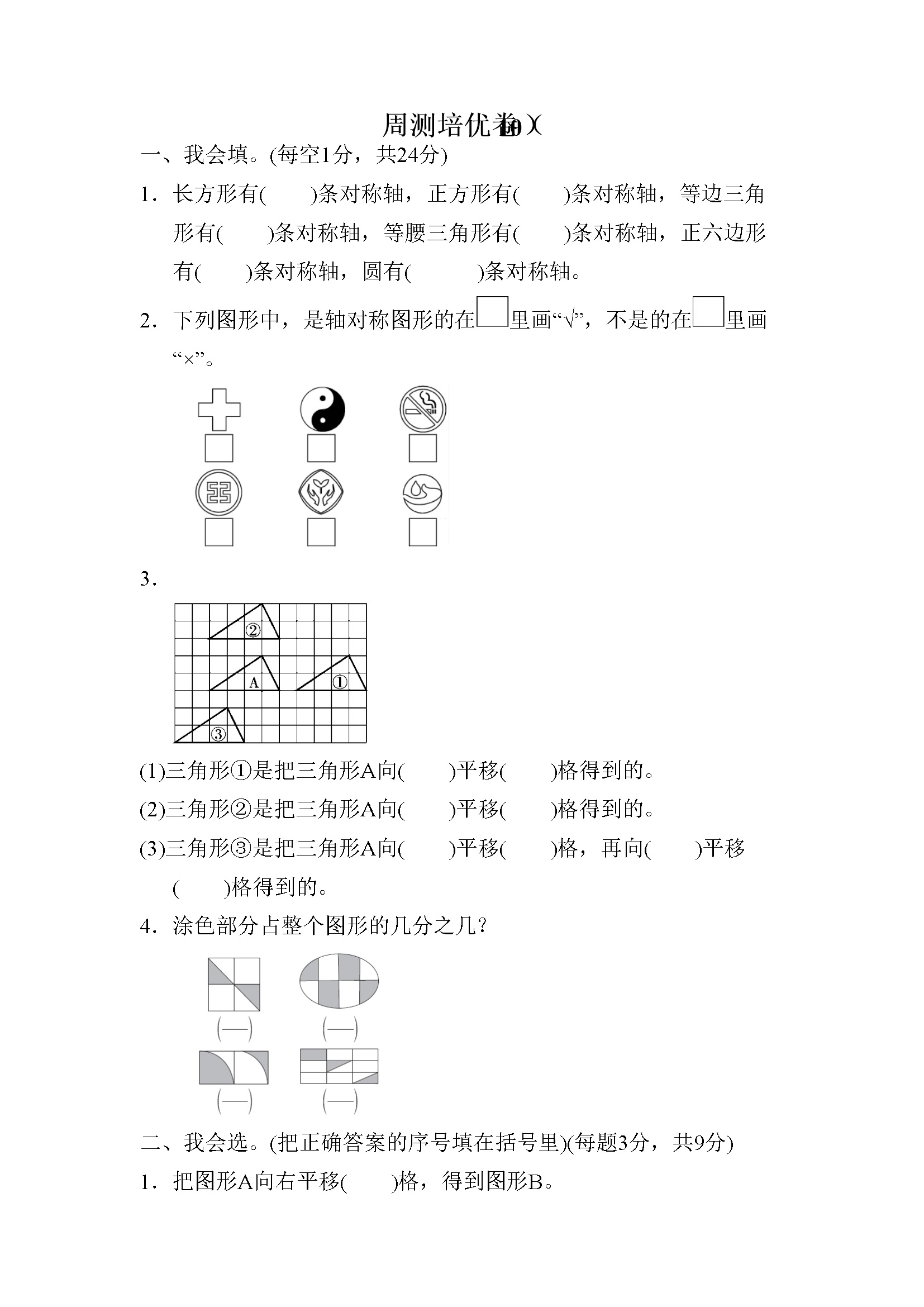 周测培优卷（10）