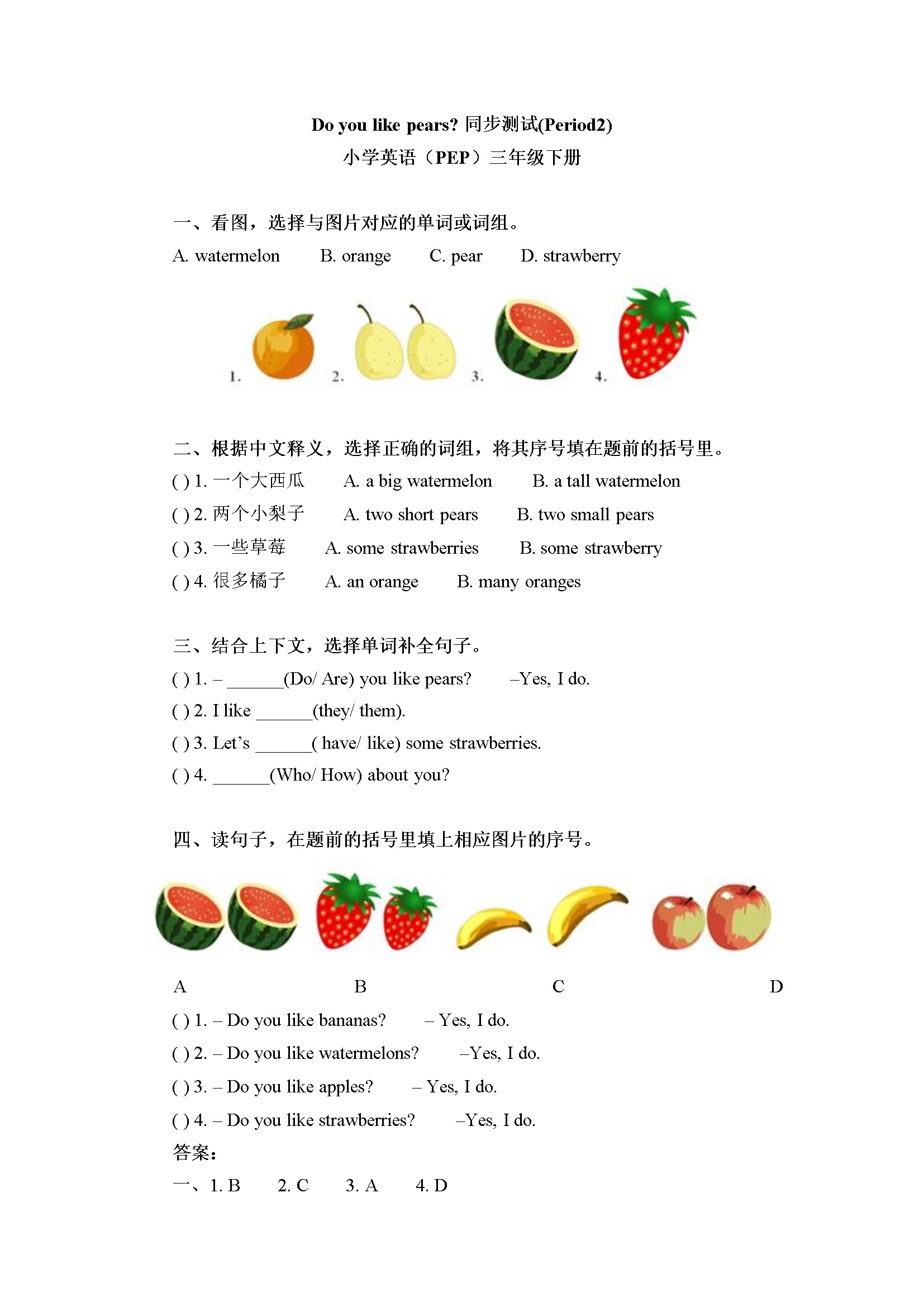 一课一练-Unit5 Period2-人教PEP（秋）