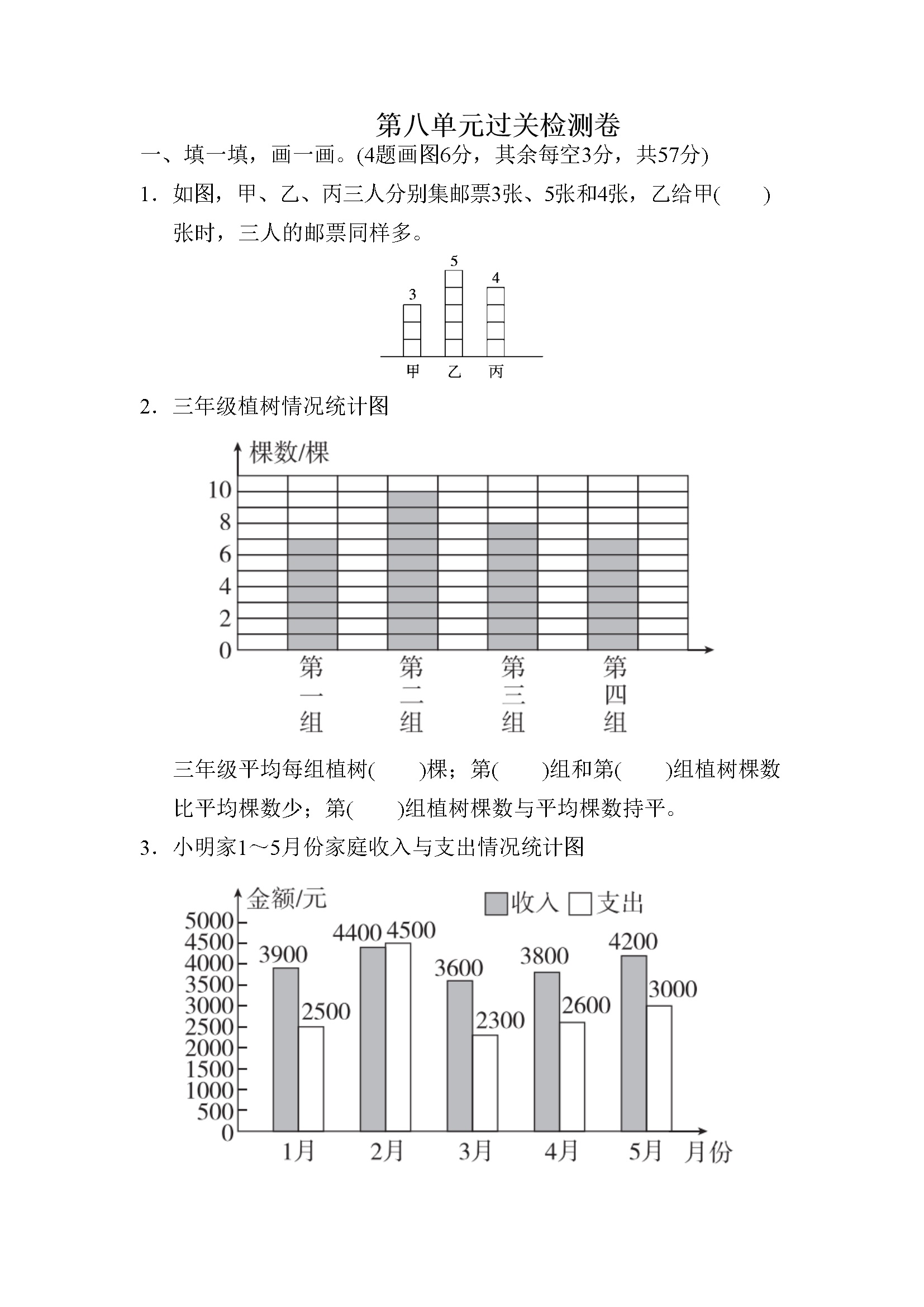 第八单元过关检测卷