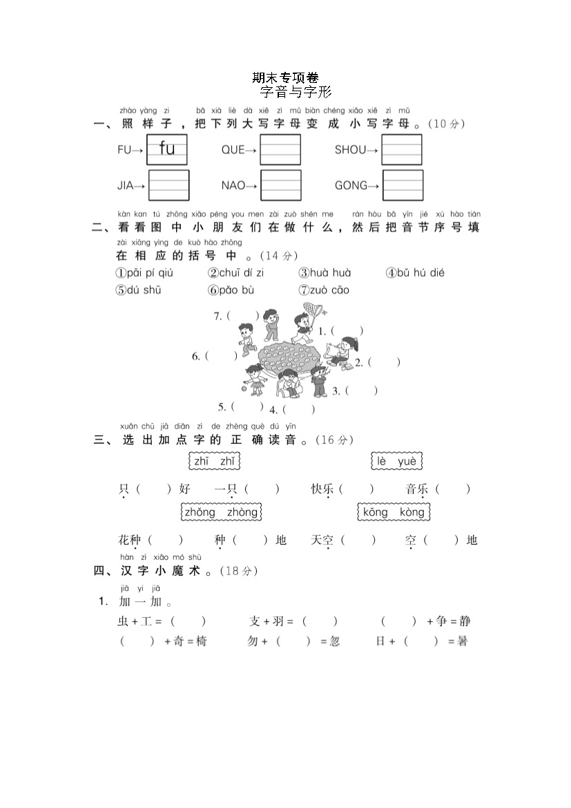 字音与字形