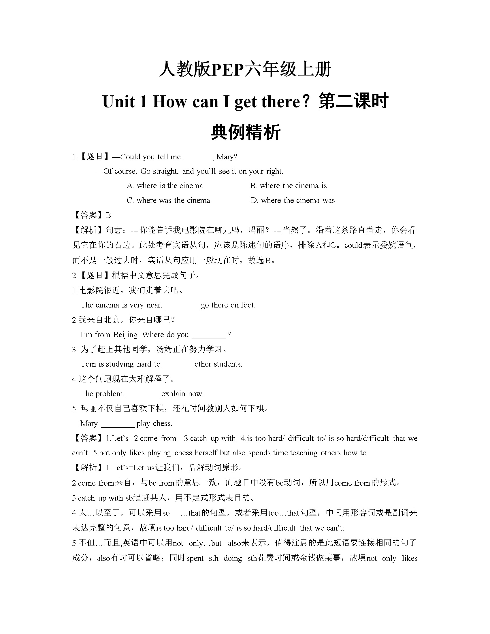 Unit 1_How_can_I_get_there？第二课时典例精析