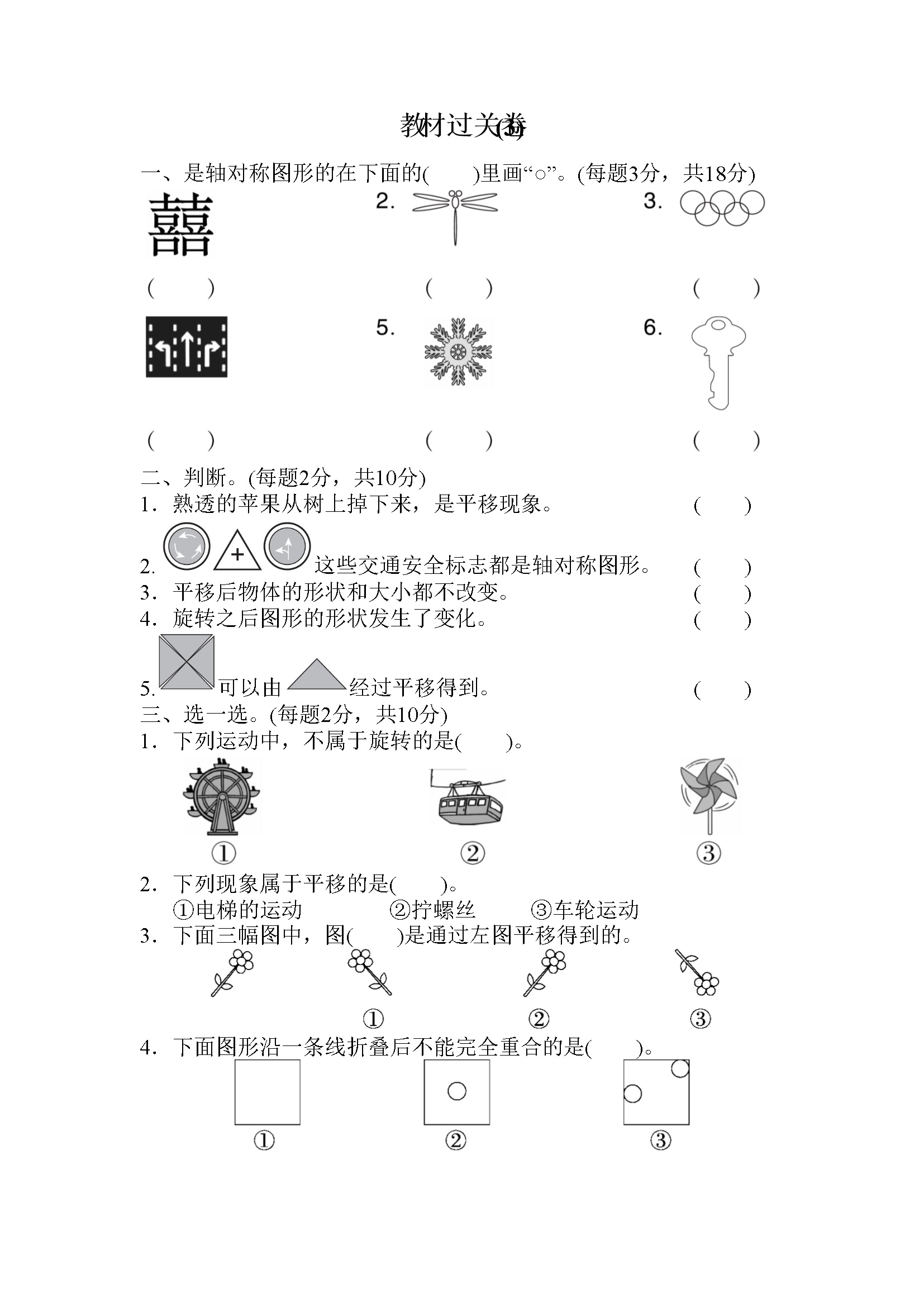 教材过关卷(3)