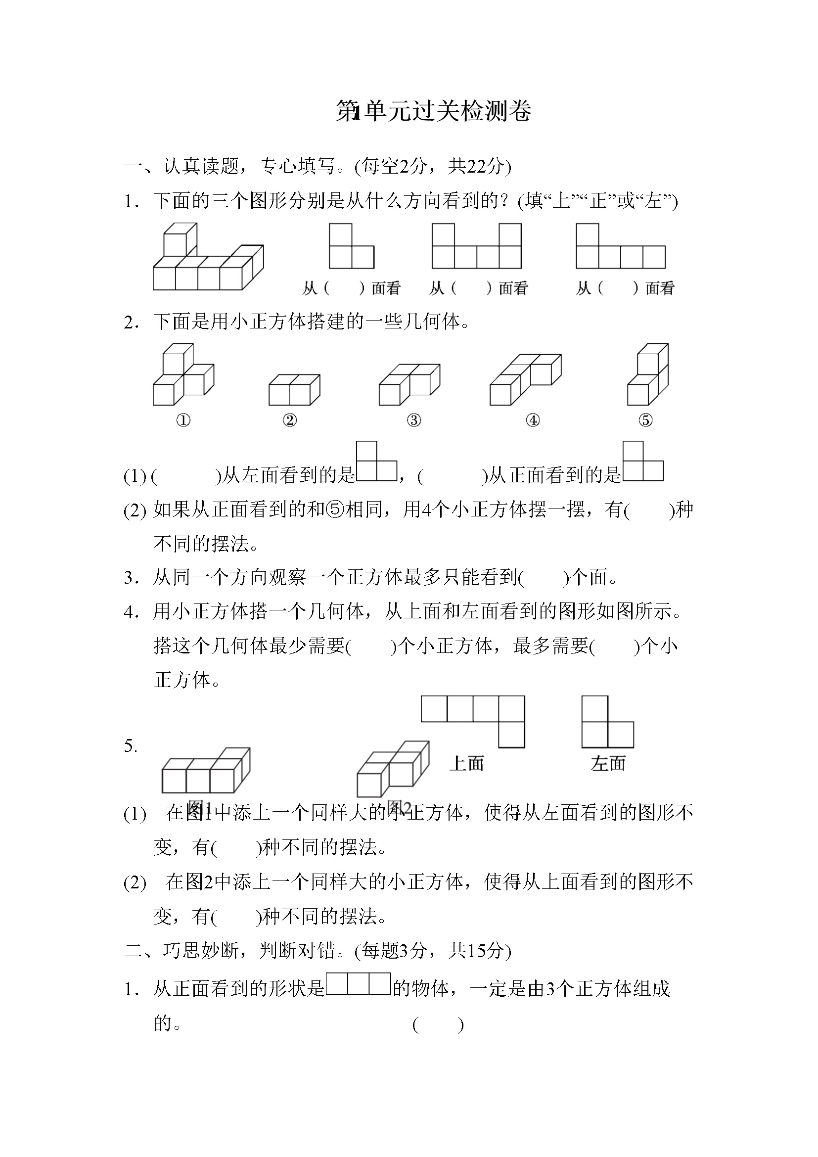 第1单元过关检测卷