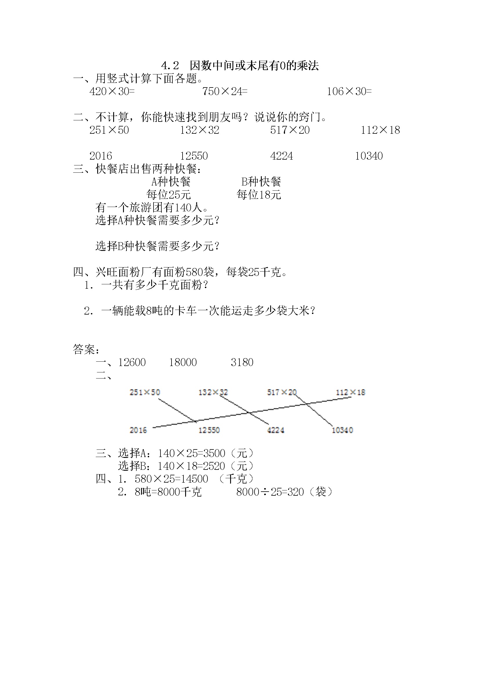 4.2 因数中间或末尾有0的乘法