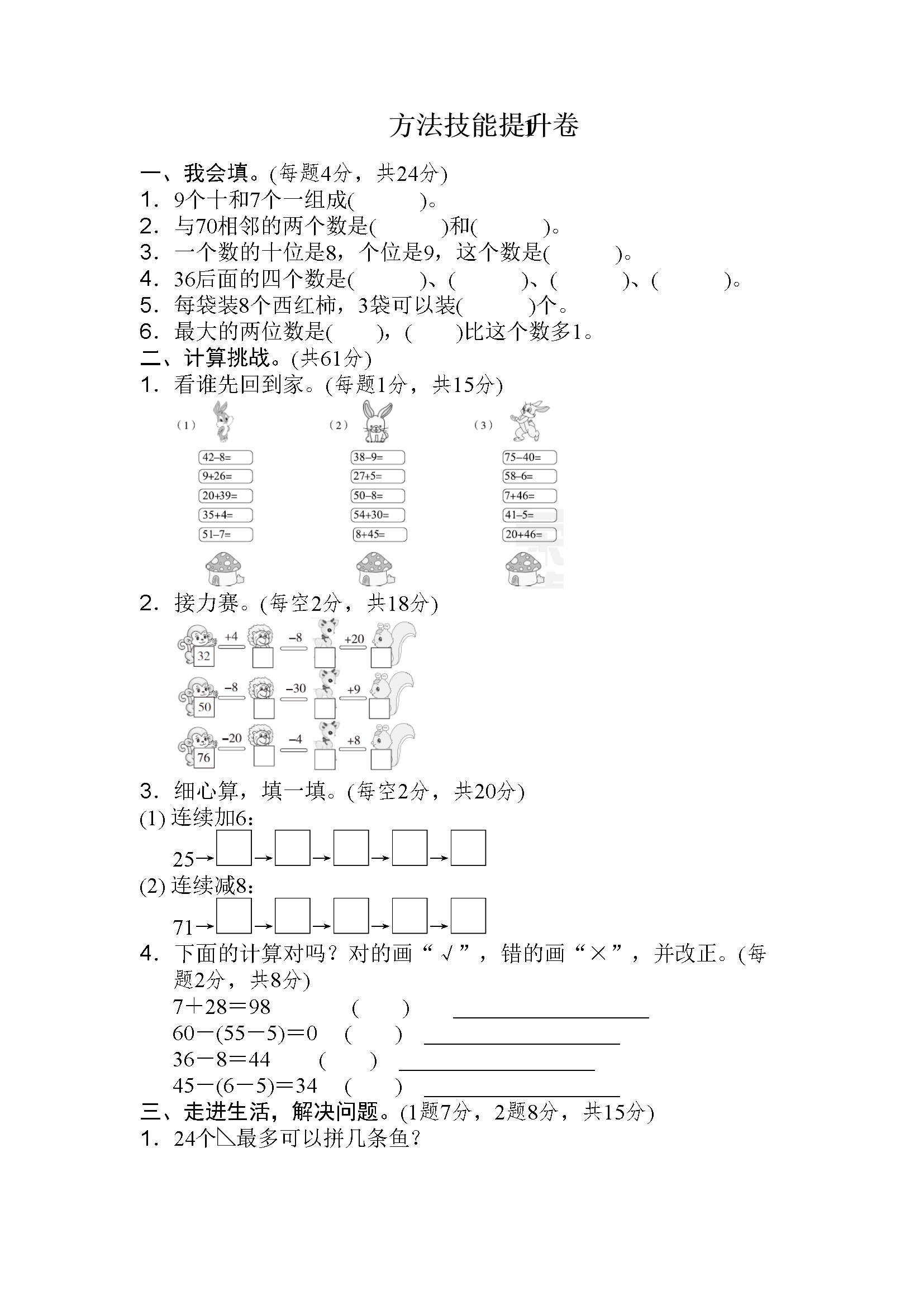 方法技能提升卷1