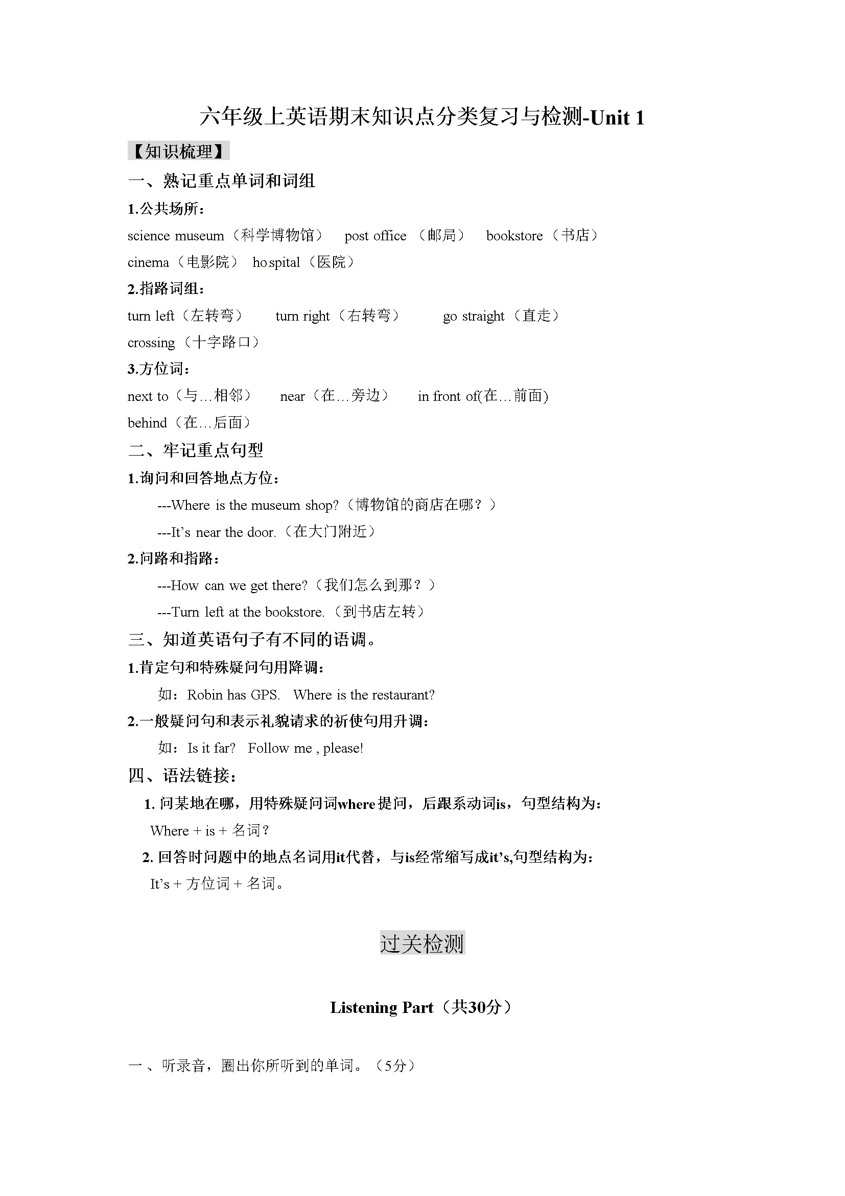 期末知识点分类复习与检测-Unit1（含答案及听力材料）