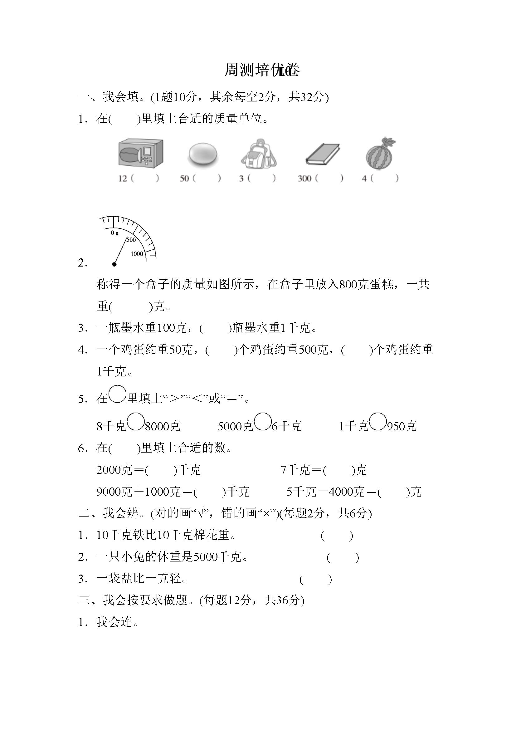 周测培优卷10