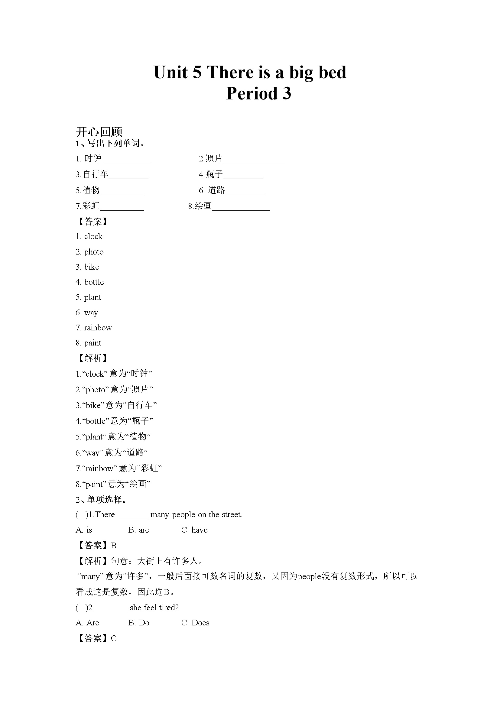 Unit 5  There is a big bed Period 3（同步讲练测）