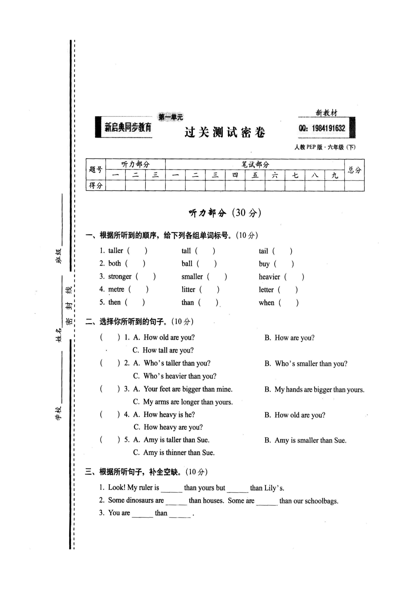 第一单元过关测试密卷