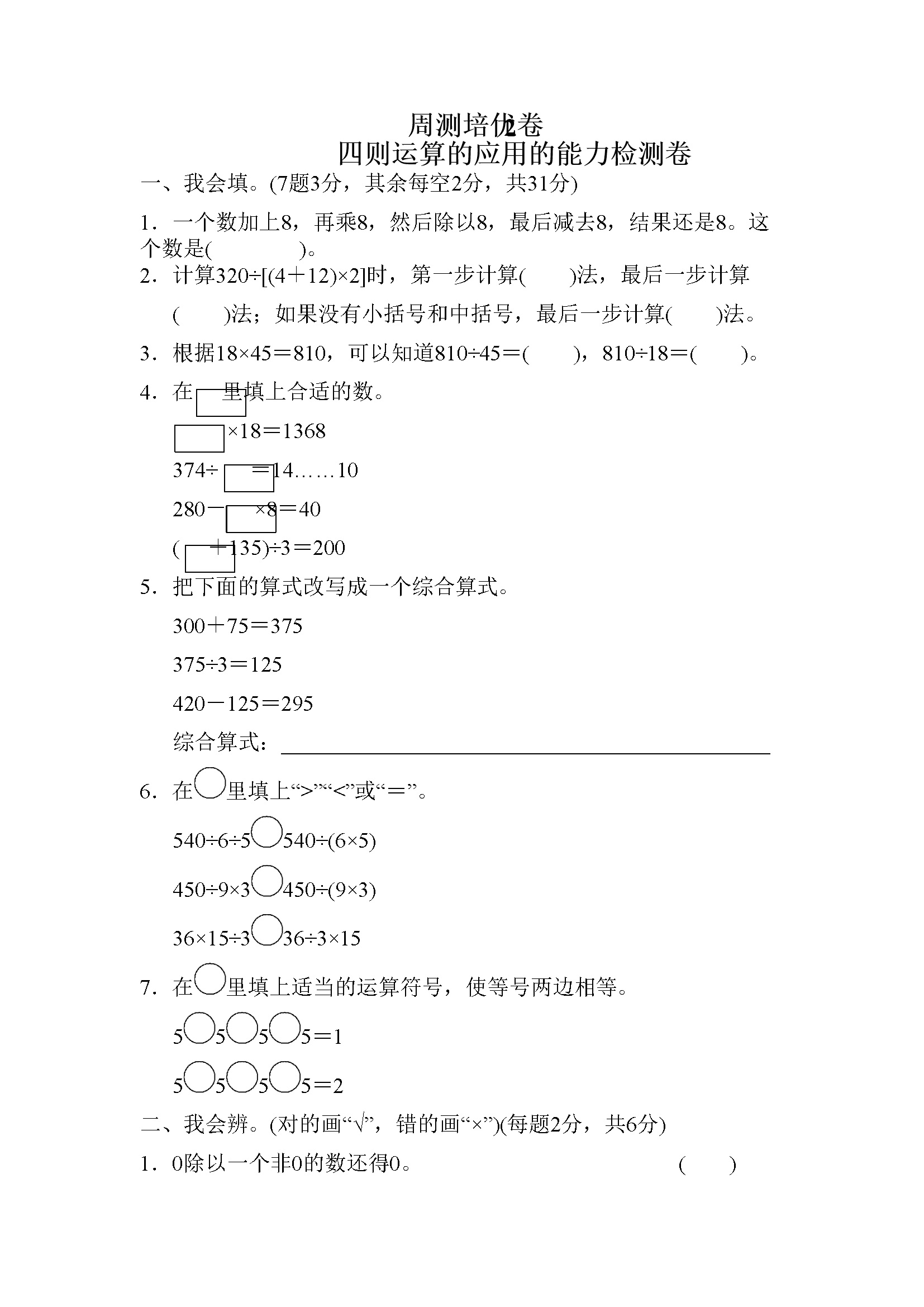 周测培优卷(2)