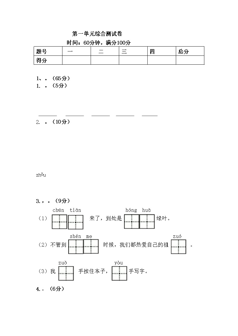 第一单元综合测试卷