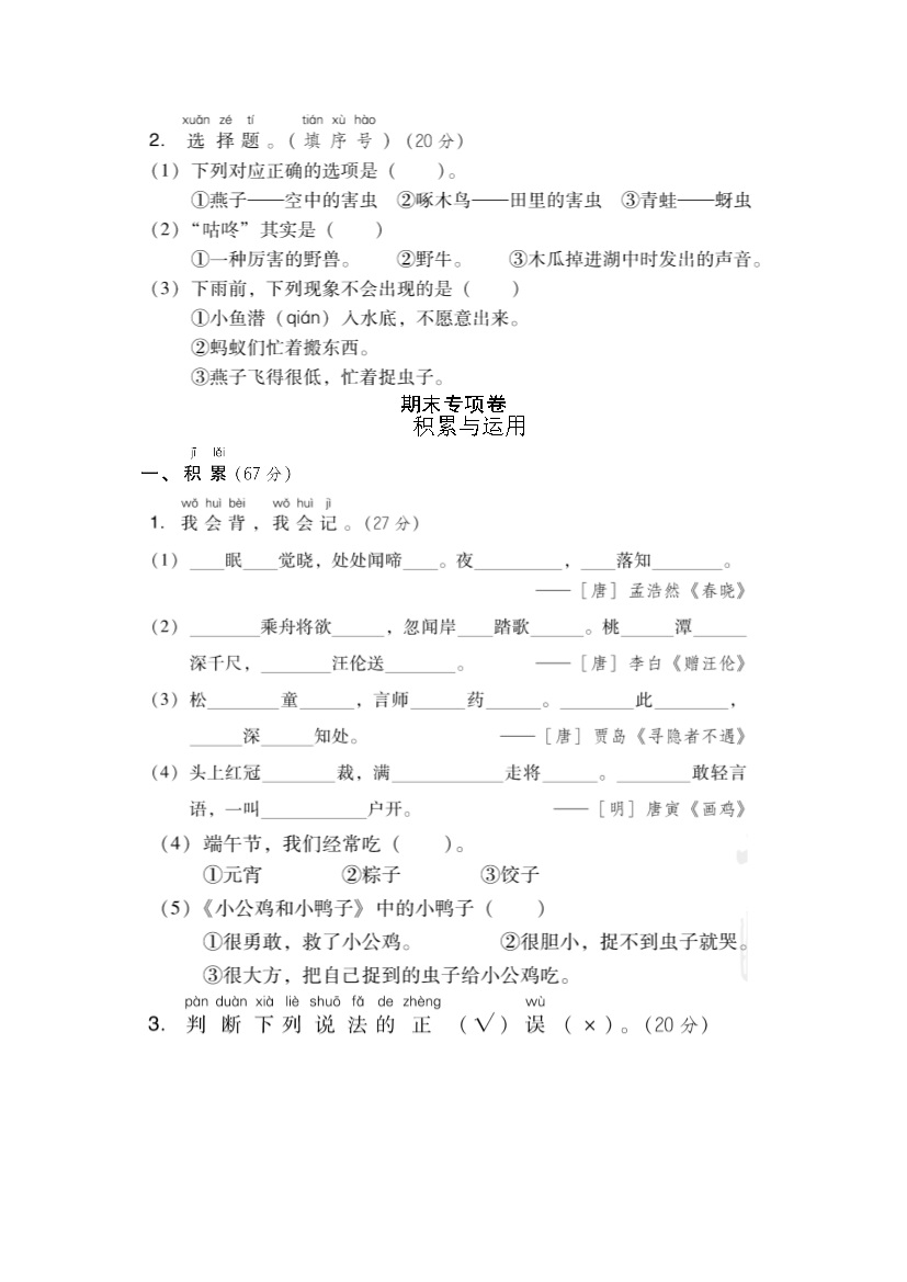 积累与运用