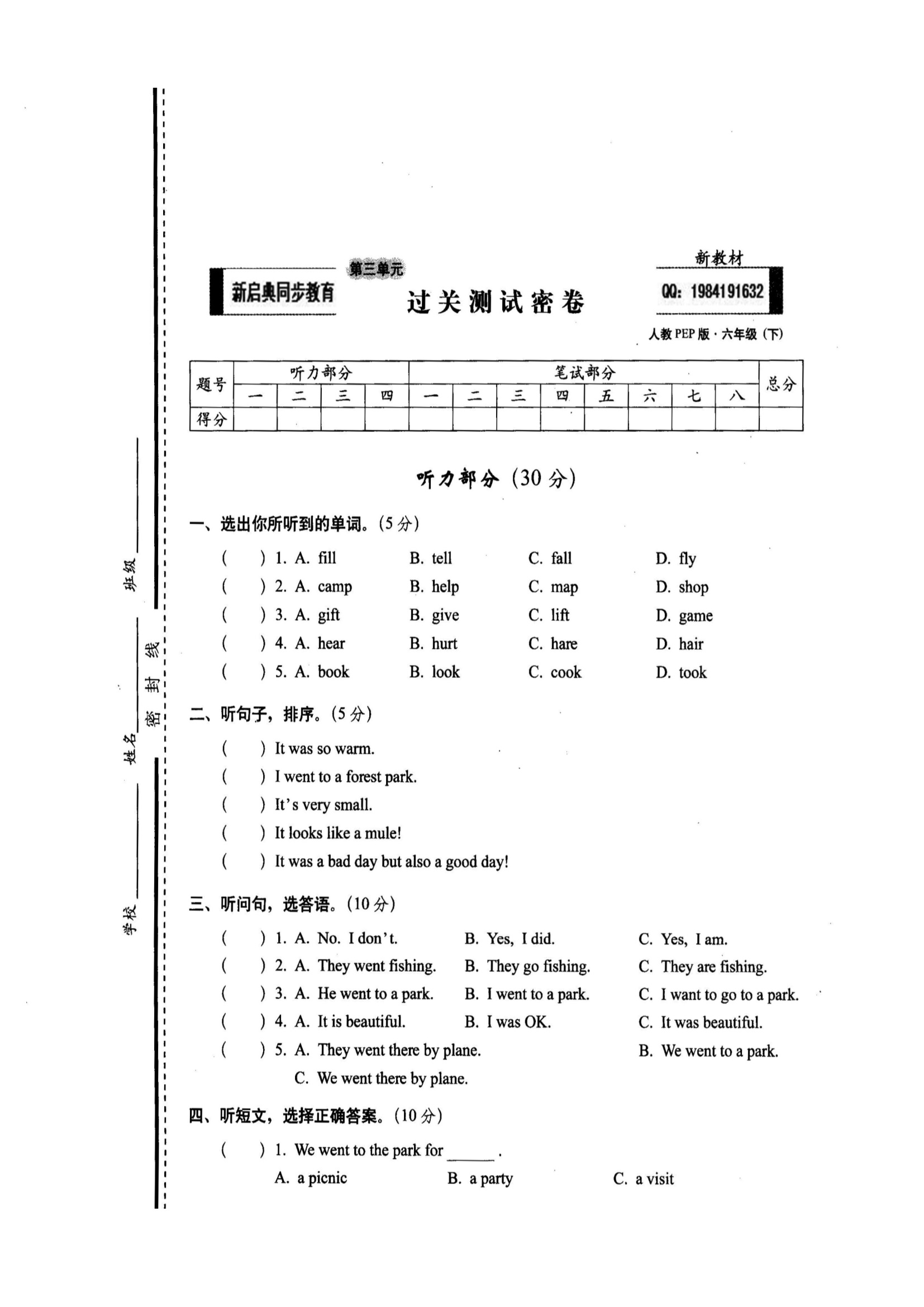 第三单元过关测试密卷