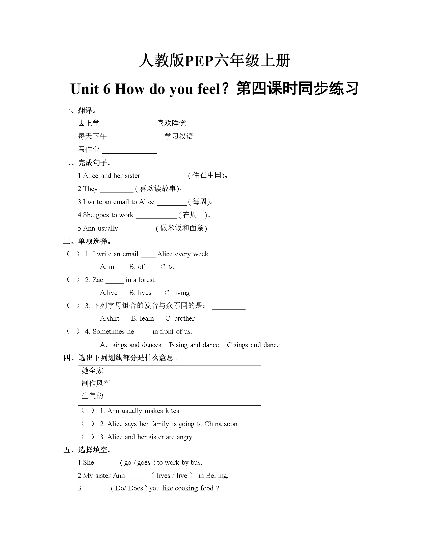 Unit 6_How_do_you_feel？第四课时同步练习(含答案)