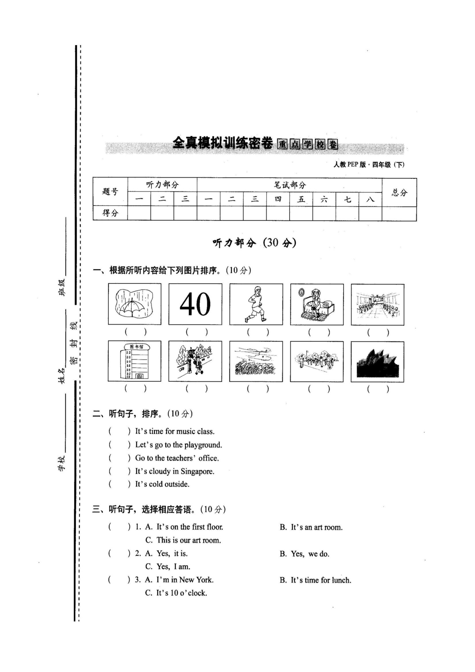 期中全真模拟重点学校密卷