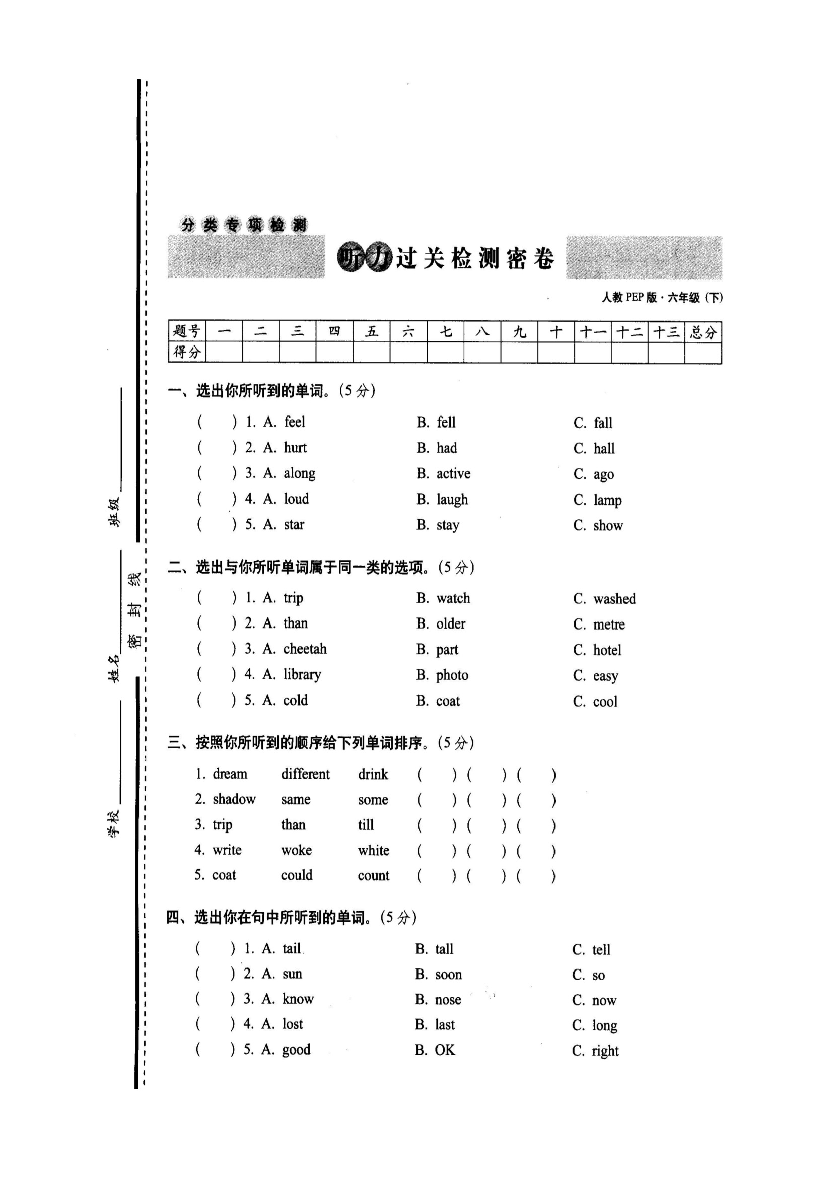 听力过关检测密卷