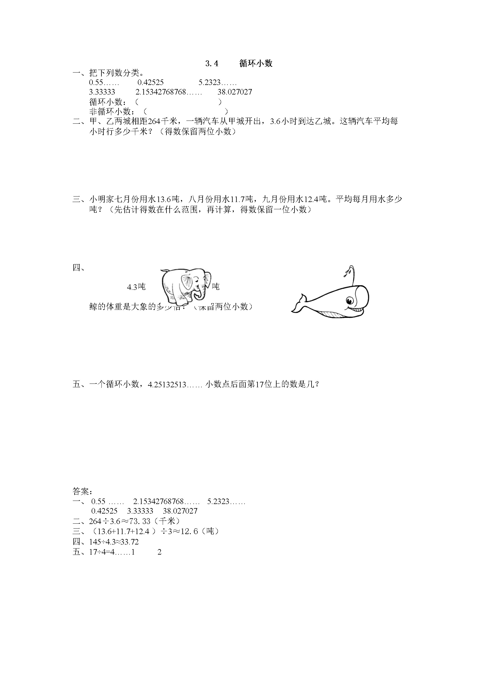 3.4 循环小数