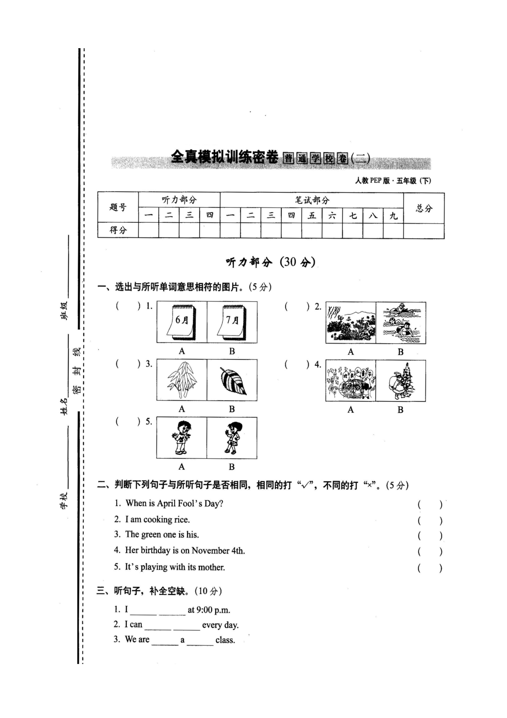 期末全真模拟普通学校卷二