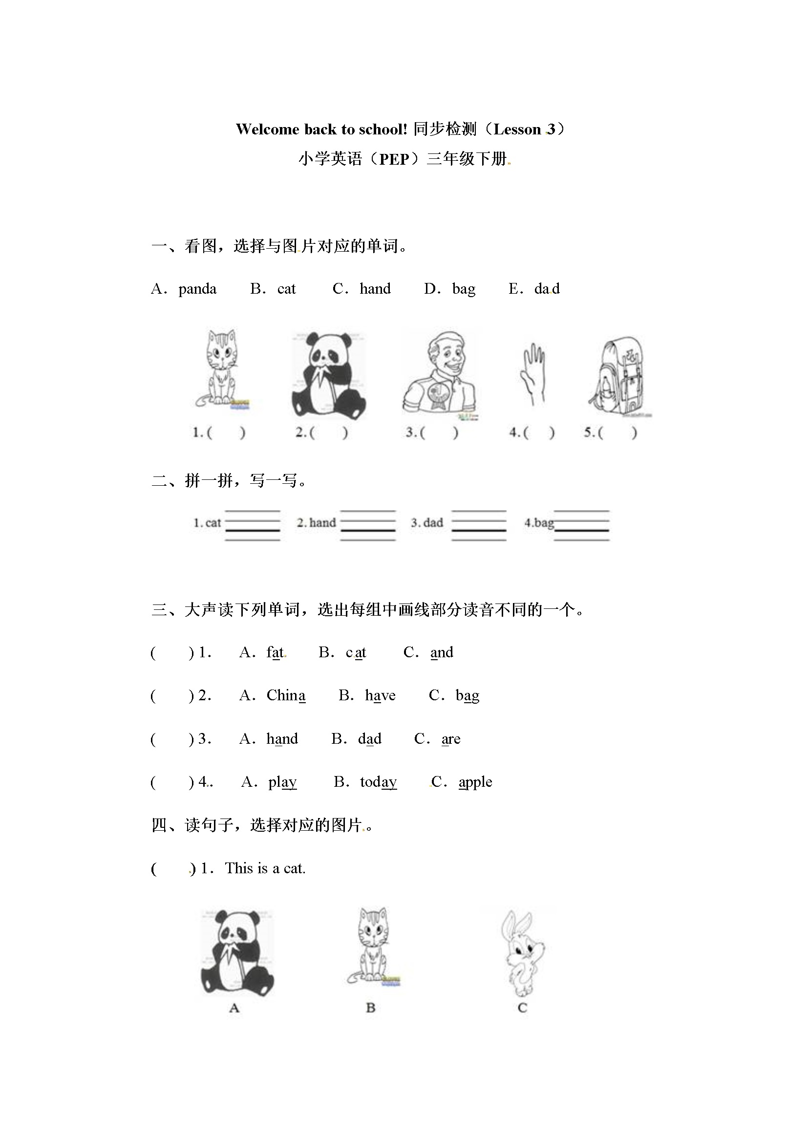 一课一练-Unit1 Period3-人教PEP（秋）