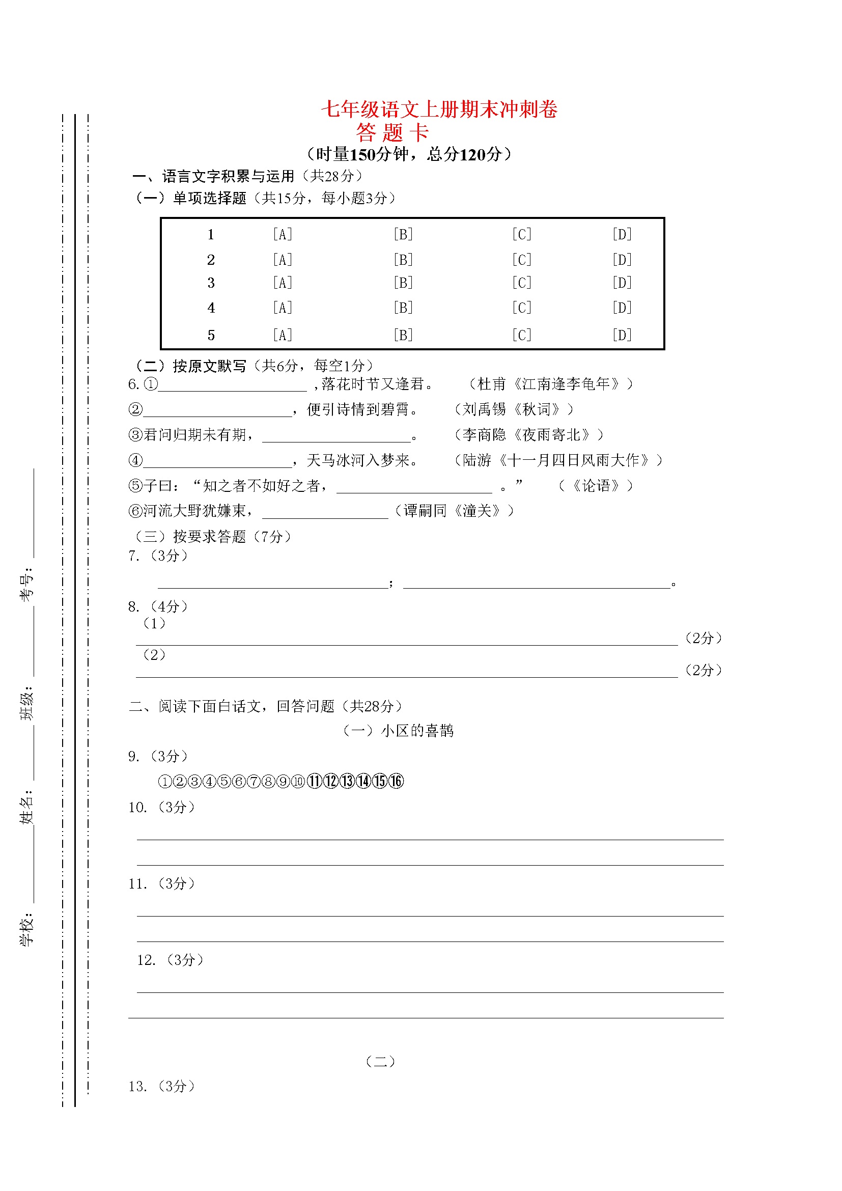 期末综合测试卷（答题卡）03