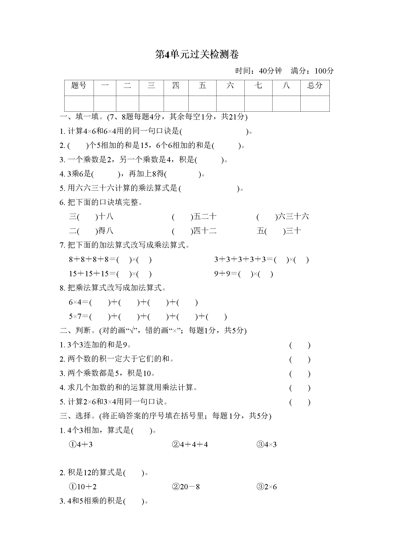 第4单元过关检测卷