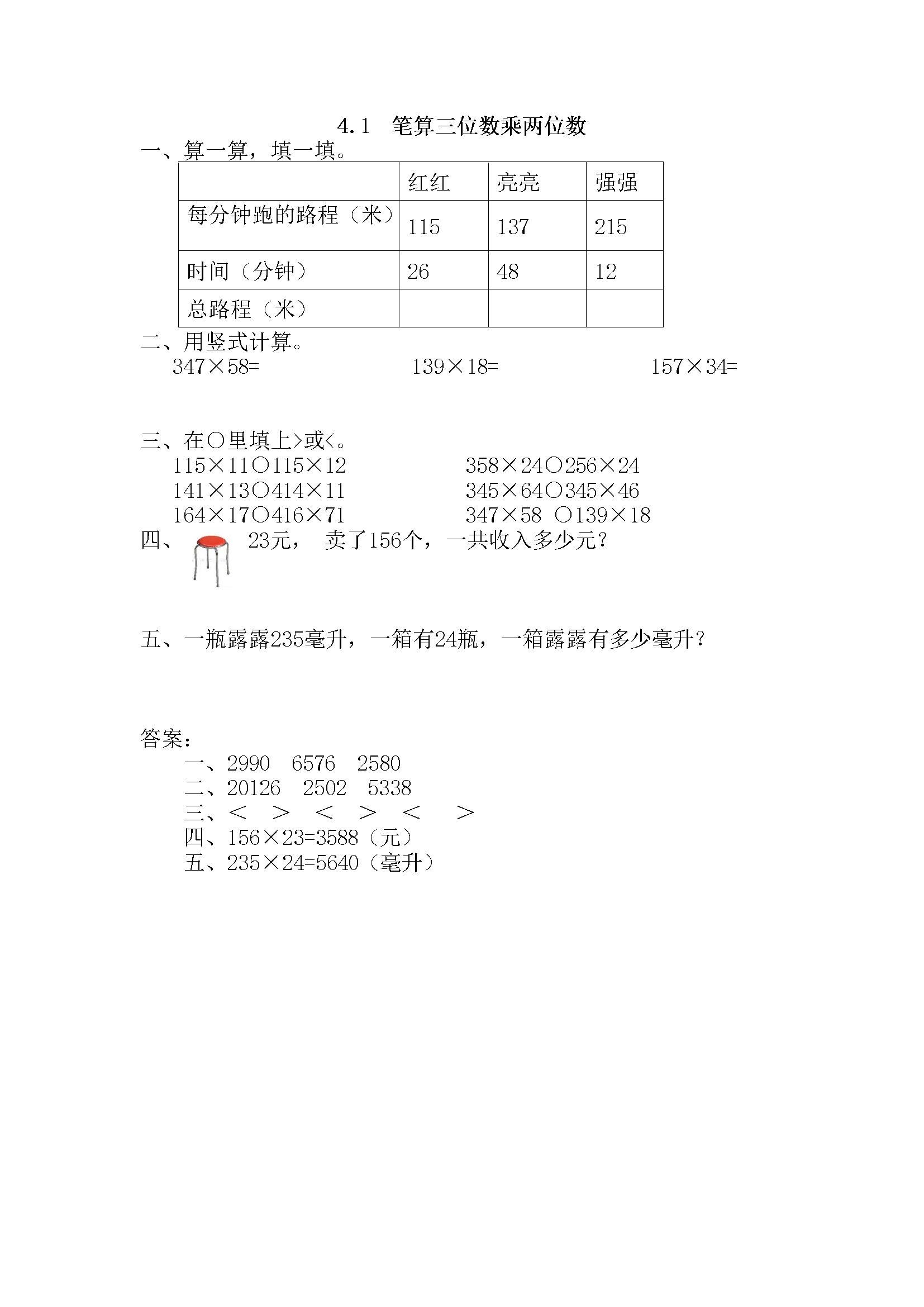 4.1 笔算三位数乘两位数