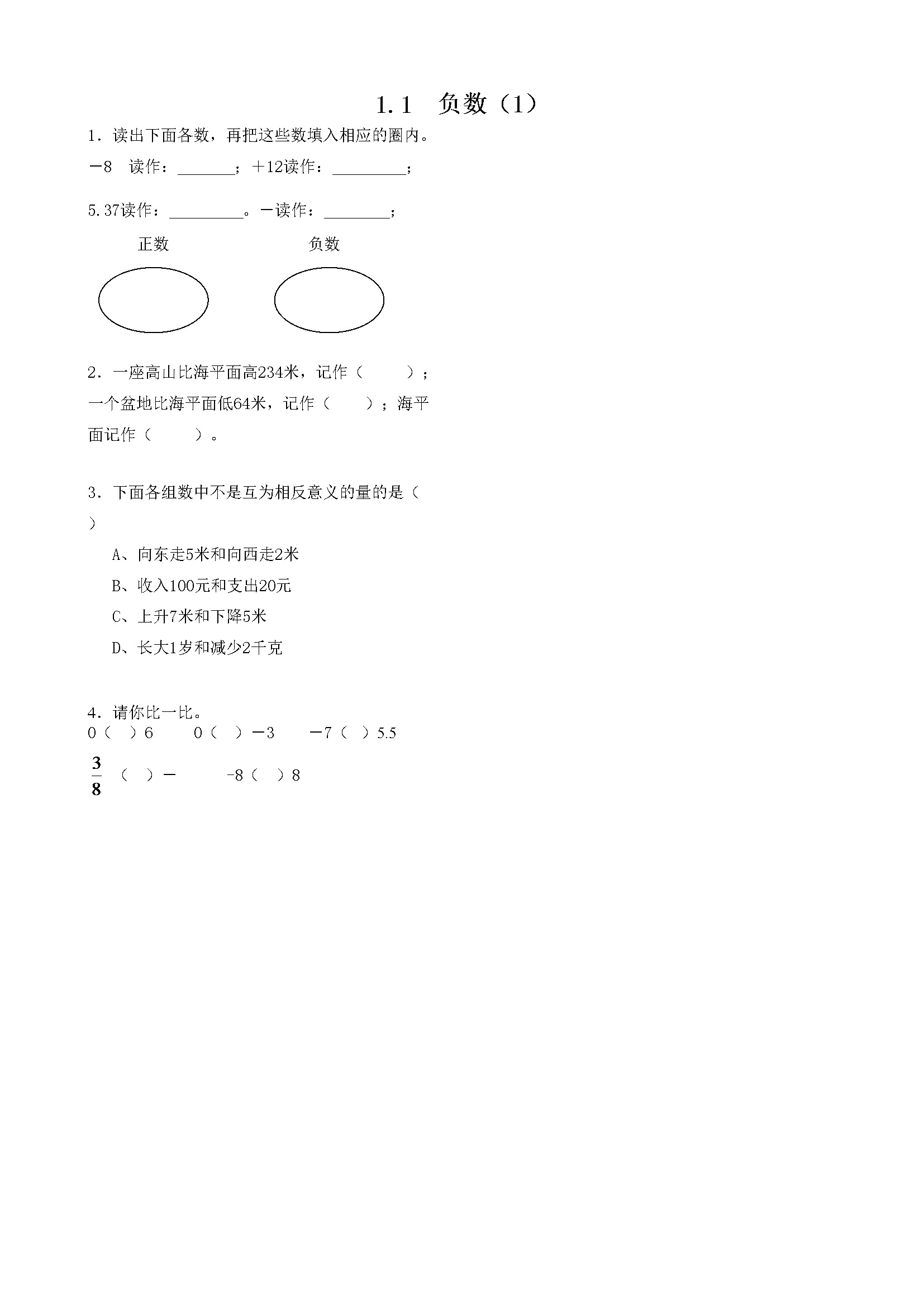 1.1负数（1）