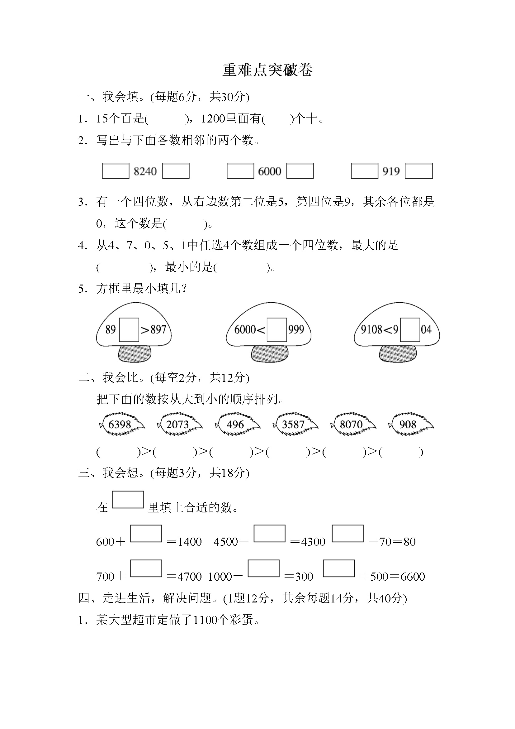 重难点突破卷3