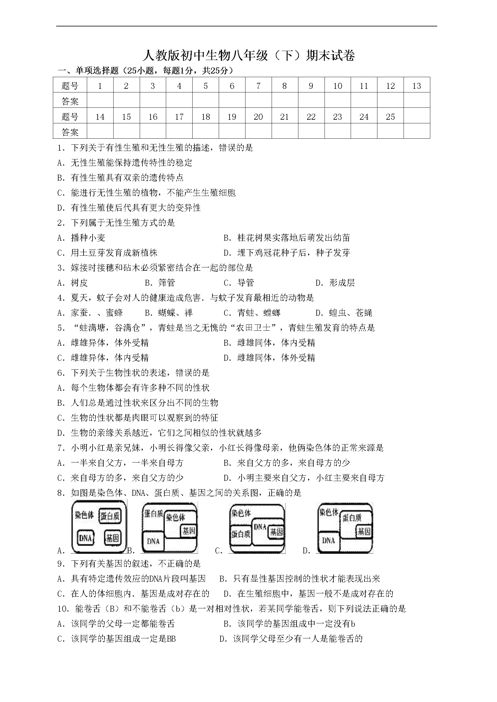 期末测试题（一含答案）