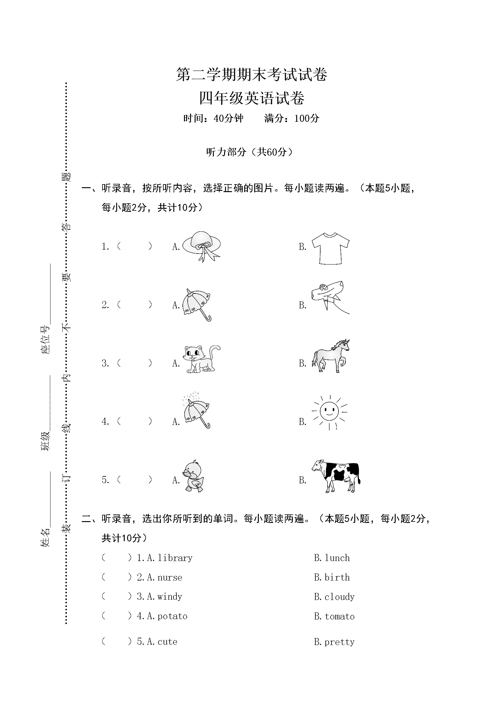 期末测试卷 (1)