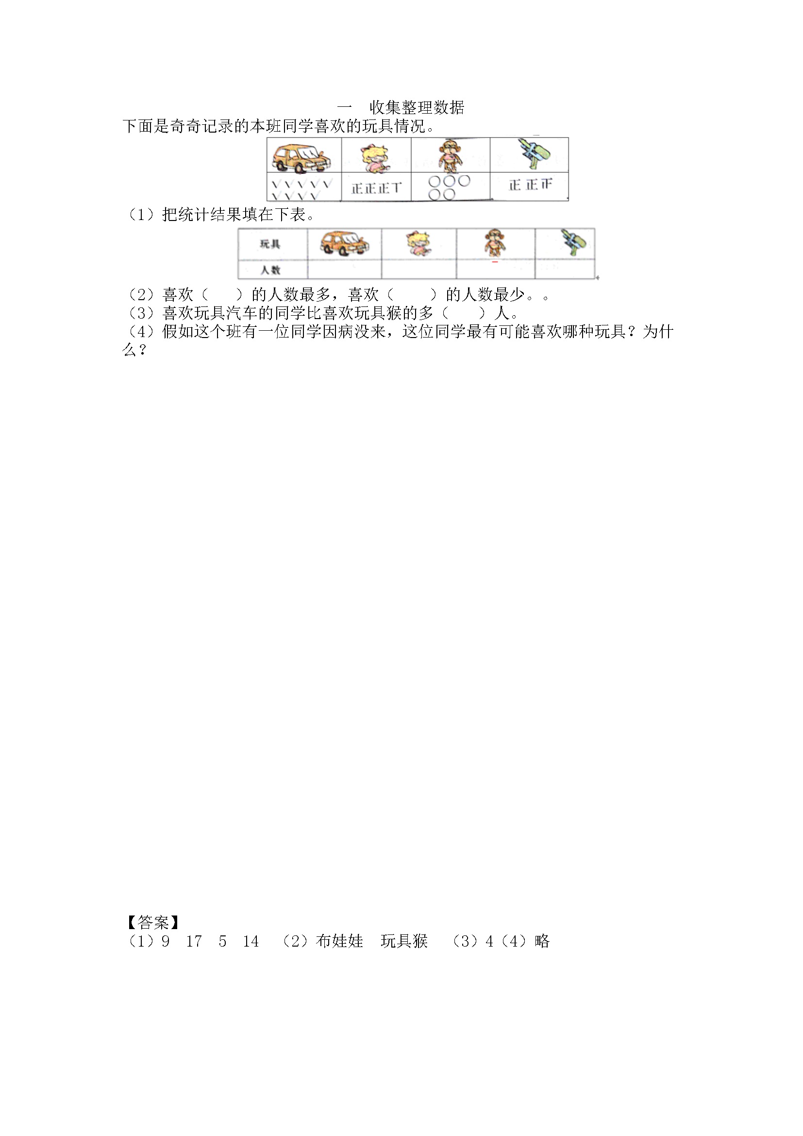 一  收集整理数据