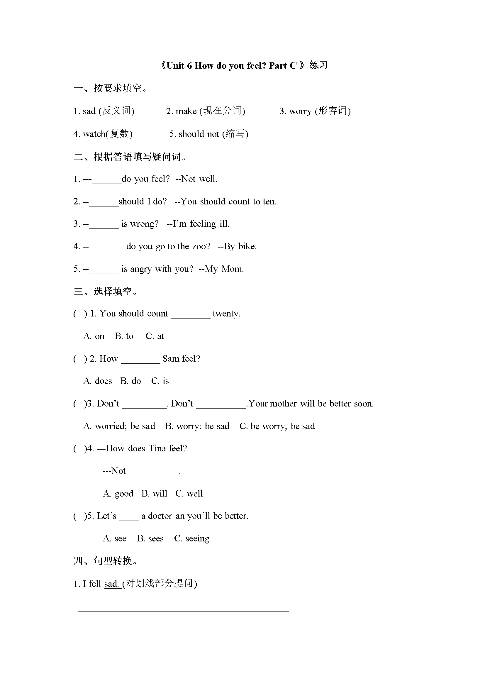 Unit 6 how do you feel part C-人教PEP