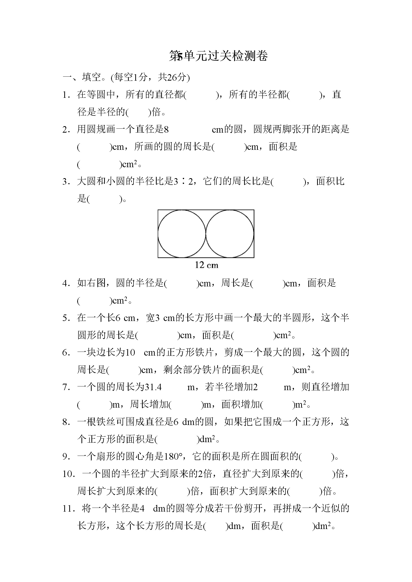 第5单元过关检测卷