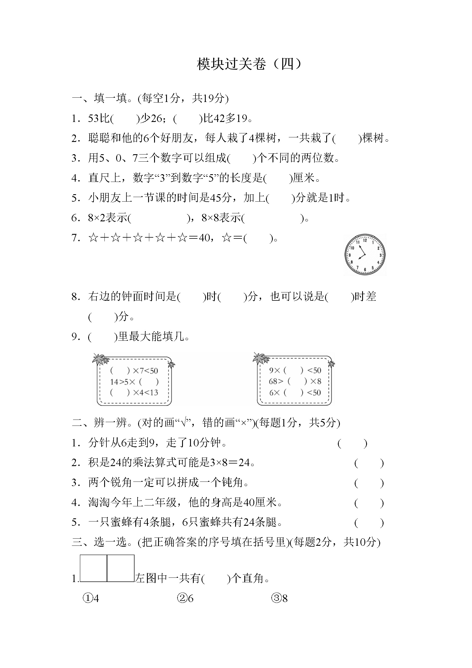 模块过关卷（四）