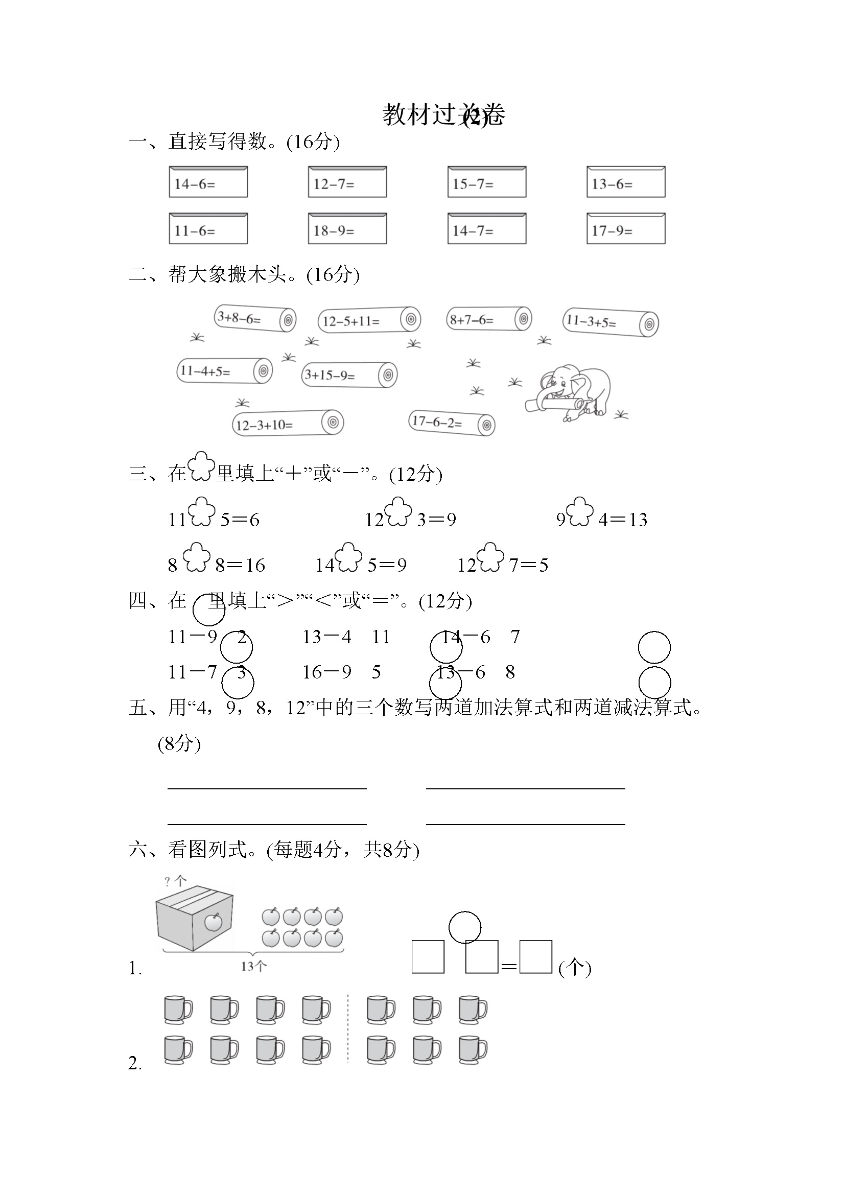 教材过关卷(2)