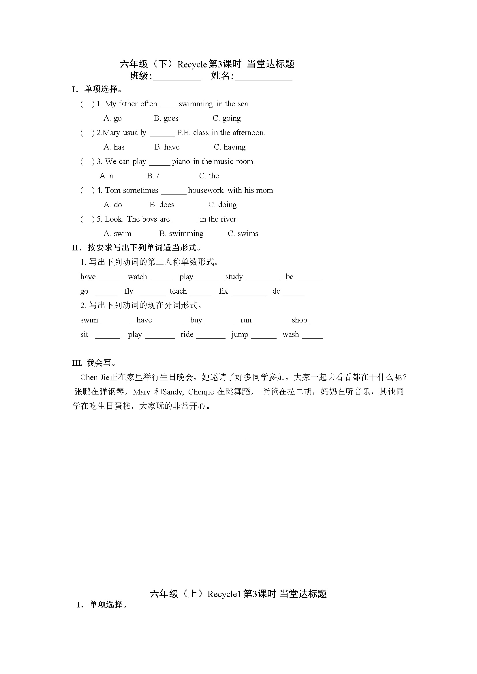 当堂达标题-Recycle  第3课时｜人教PEP