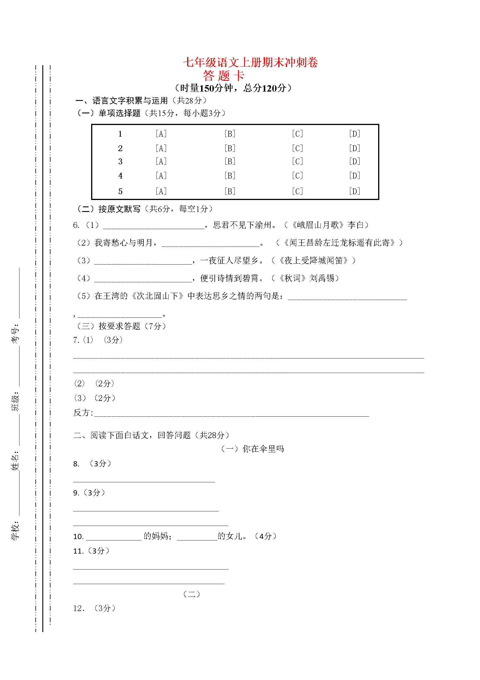 期末综合测试卷（答题卡）02