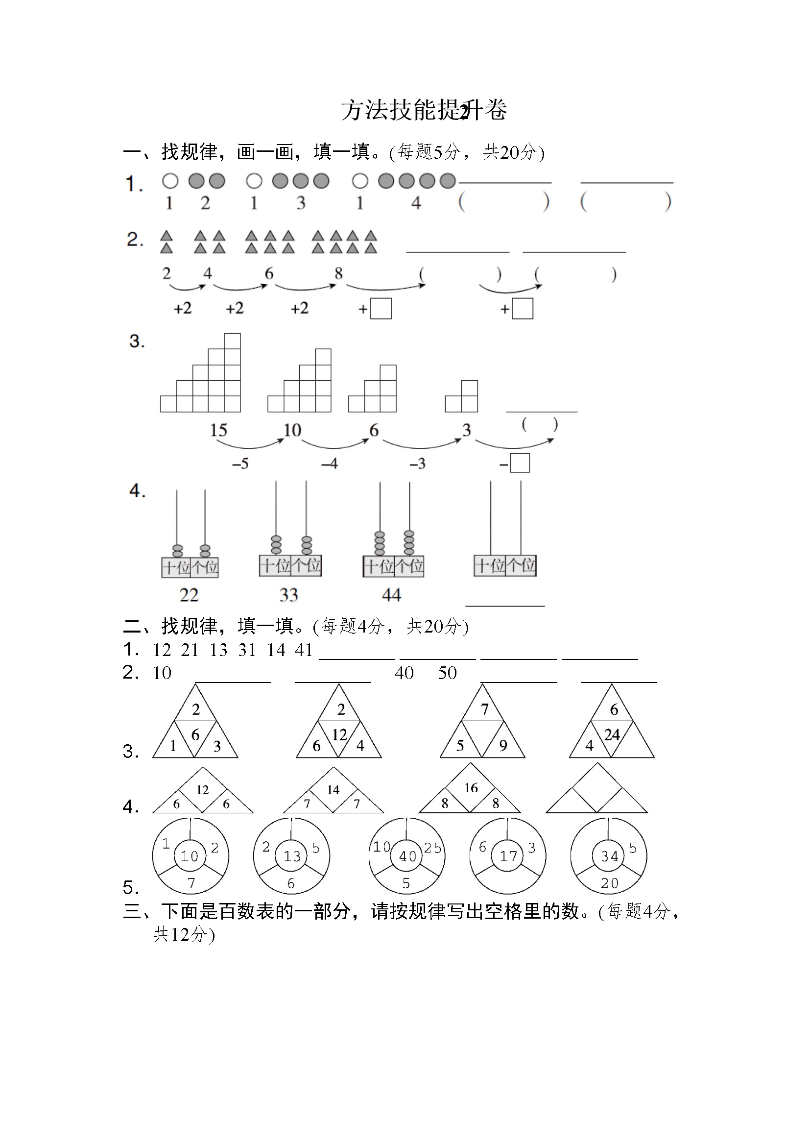 方法技能提升卷2