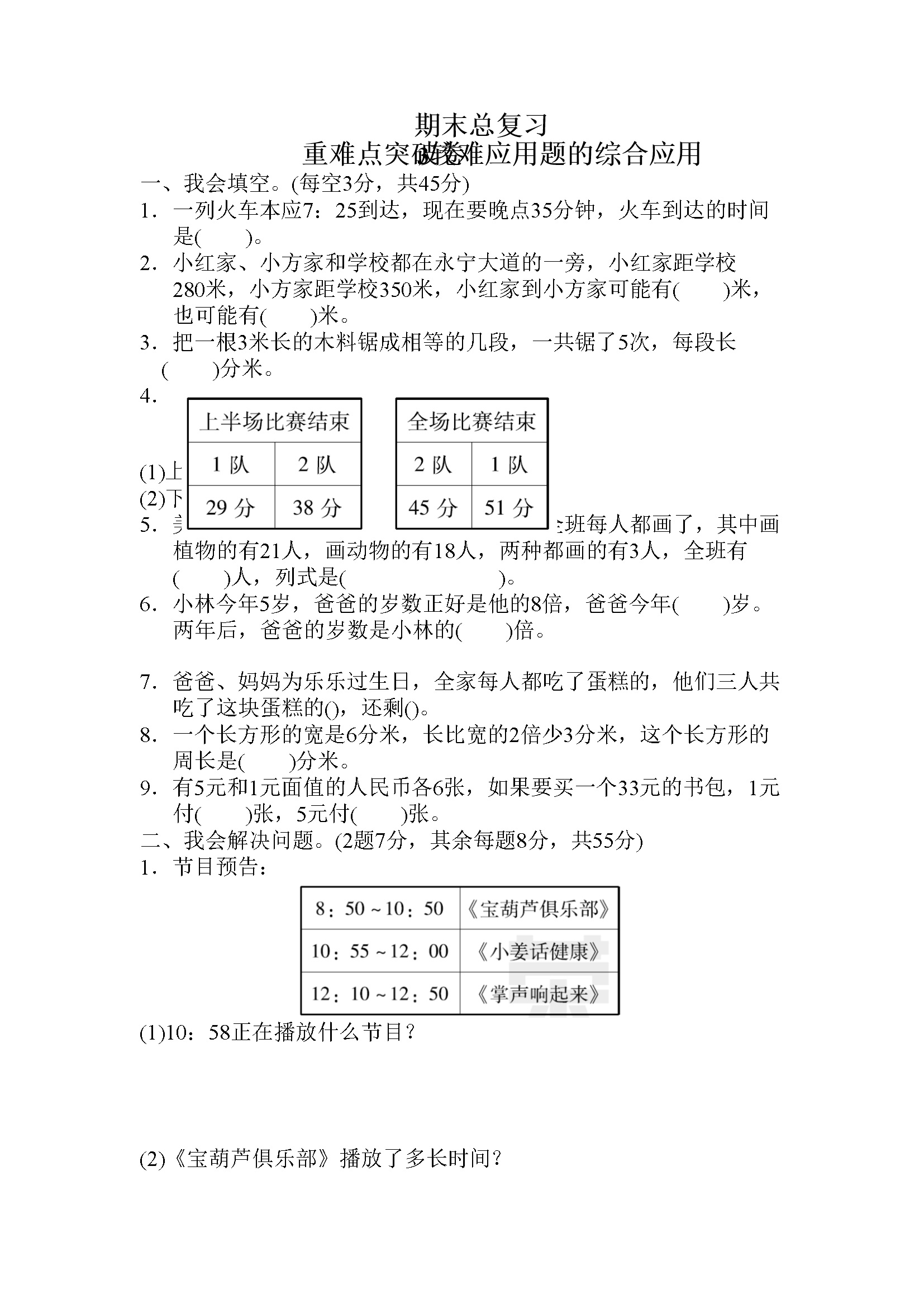 重难点突破卷3较难应用题的综合应用