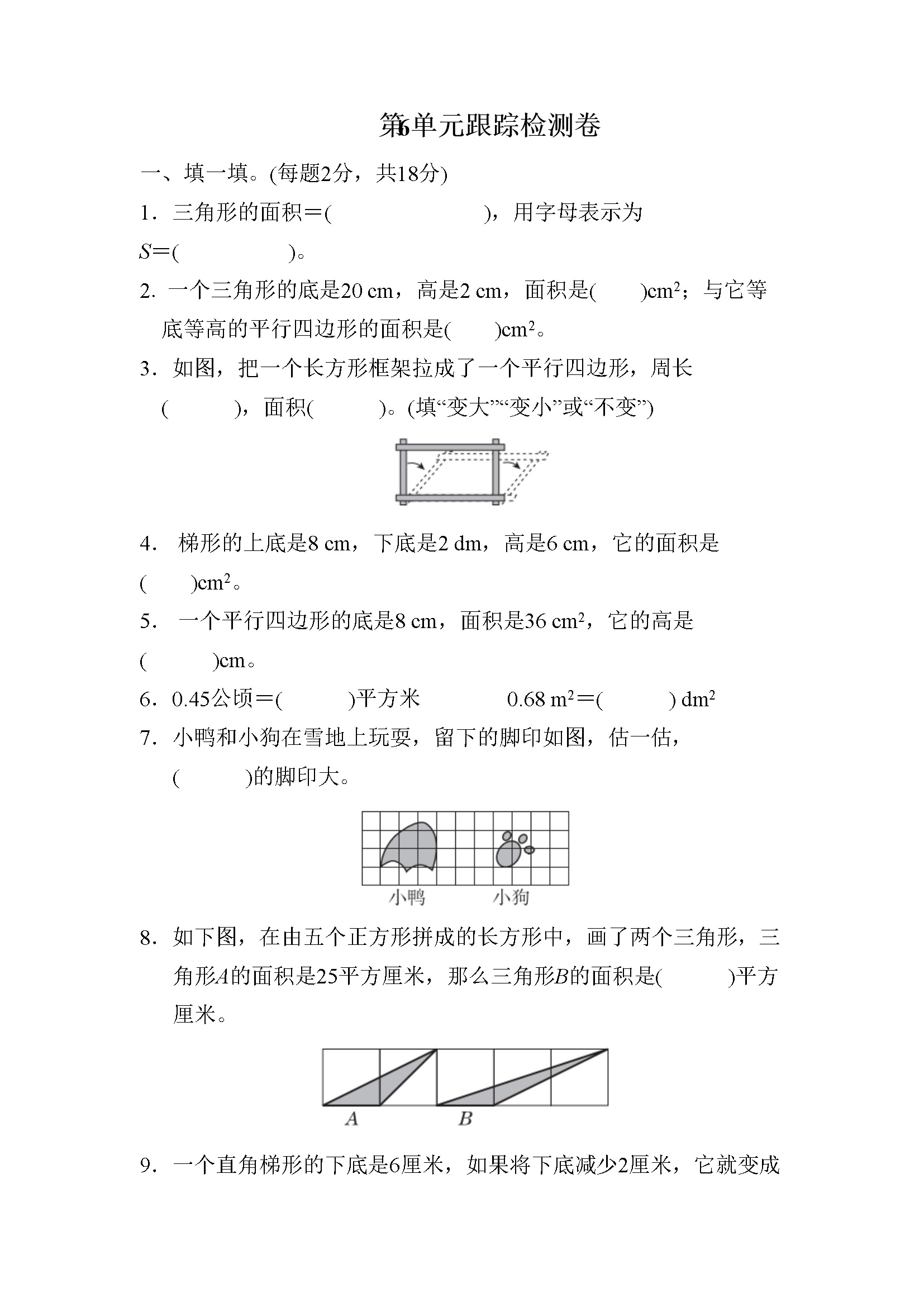 第6单元跟踪检测卷