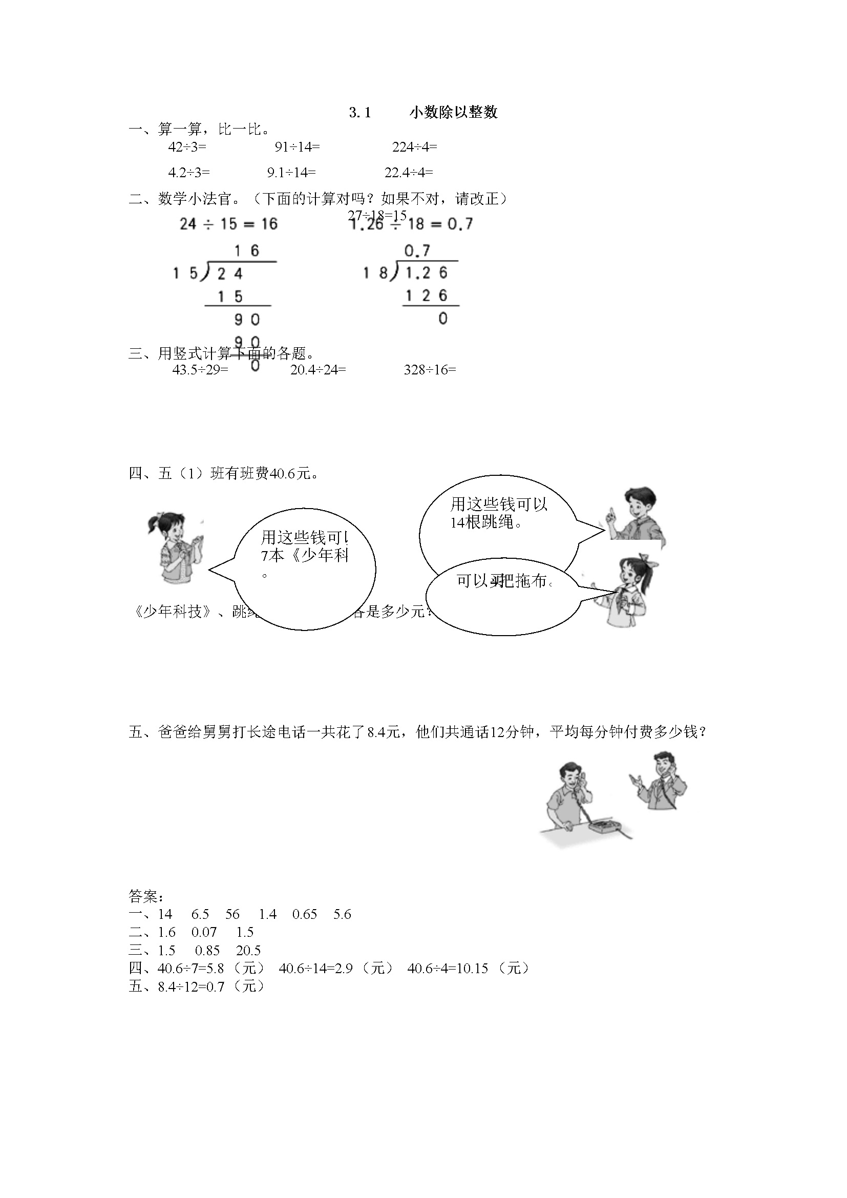 3.1 小数除以整数