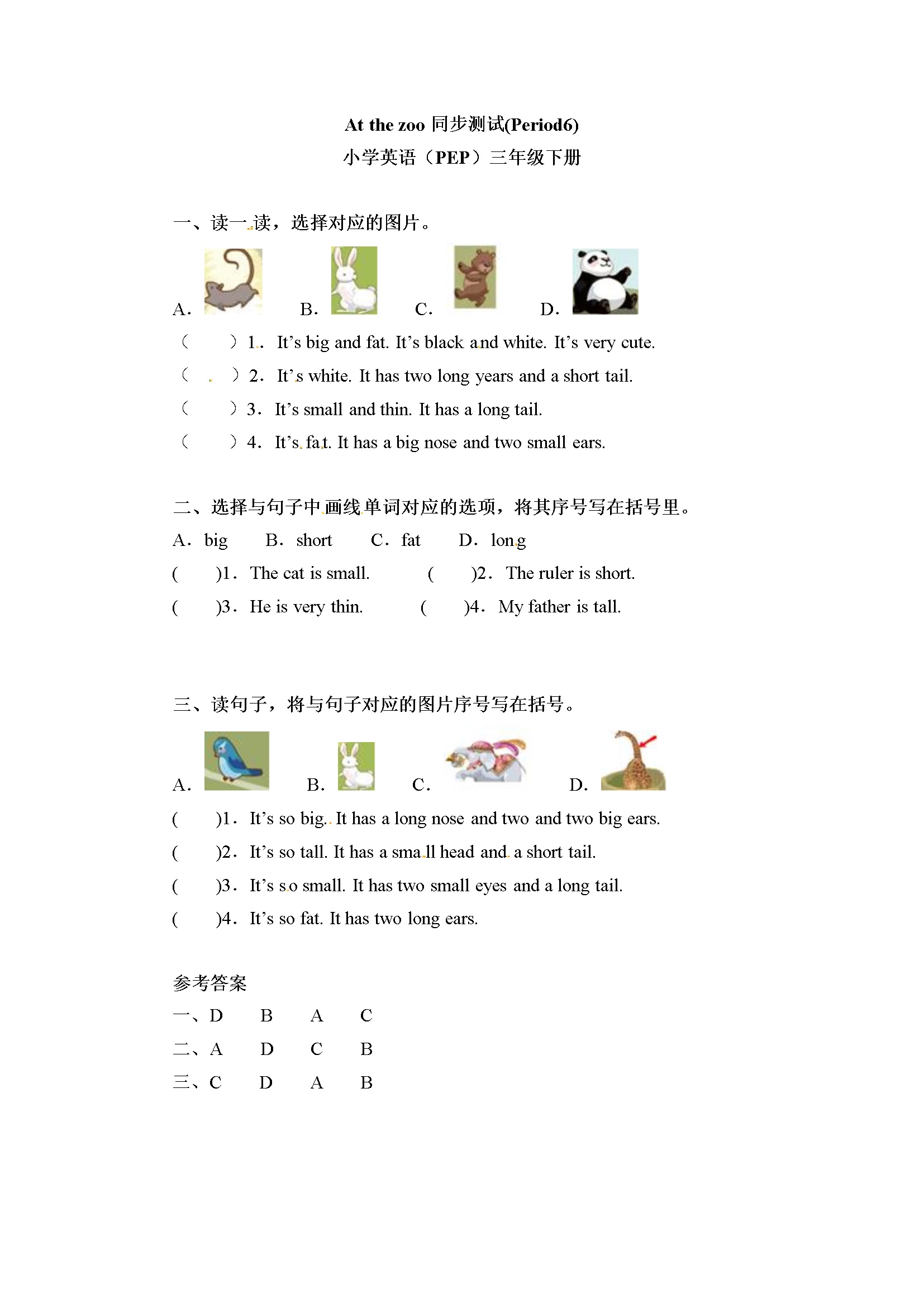 一课一练-Unit3 Period6-人教PEP（秋）