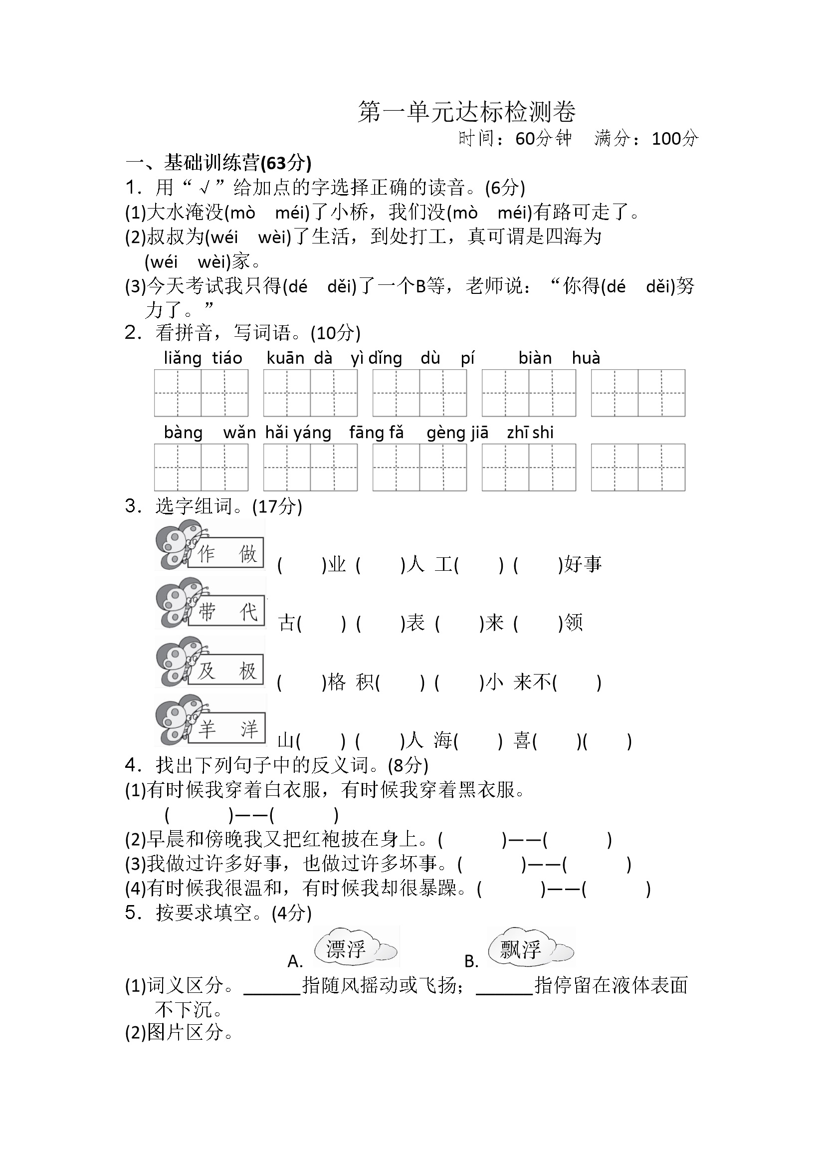 第一单元 达标测试卷