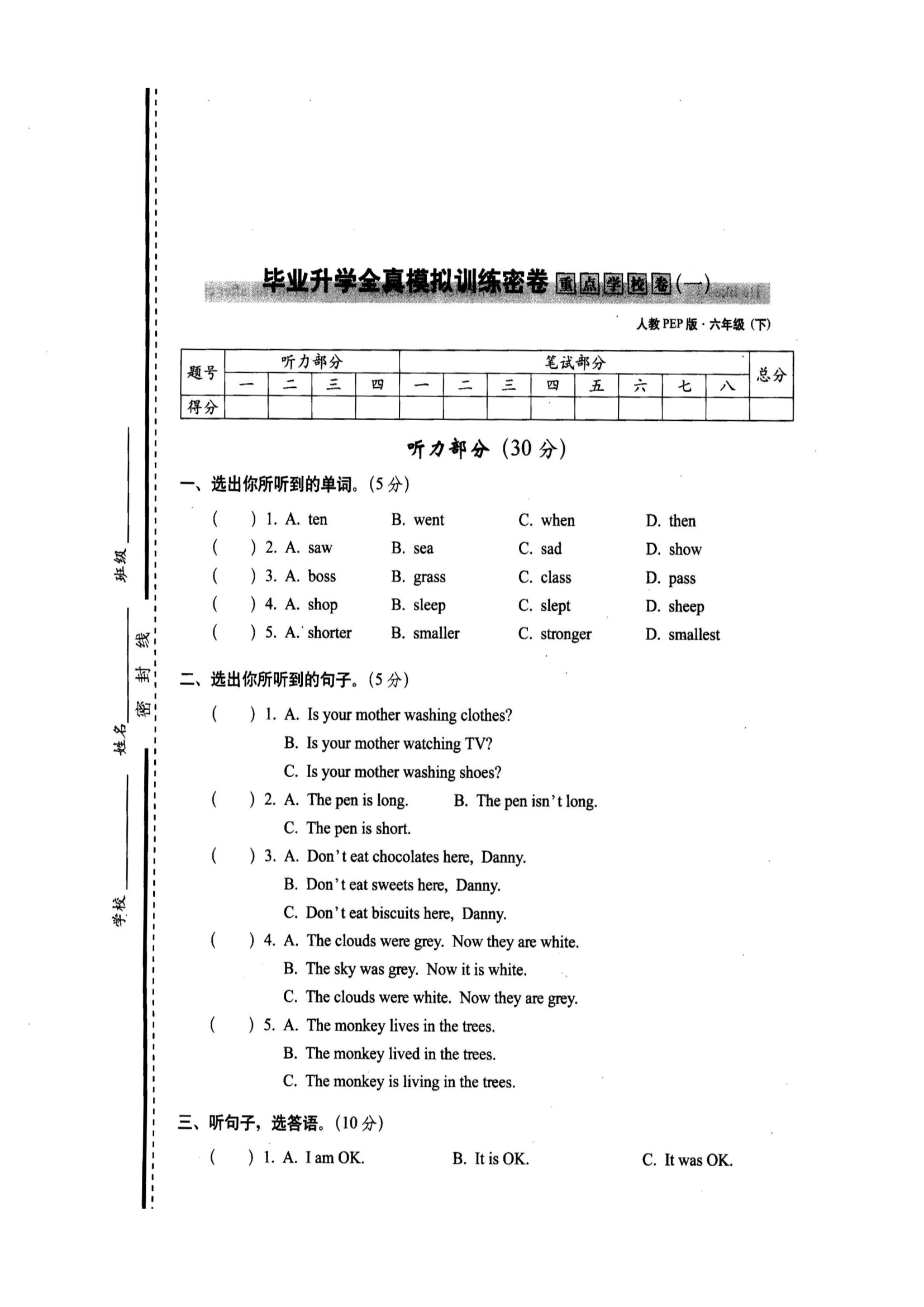 毕业会考全真模拟重点学校卷1