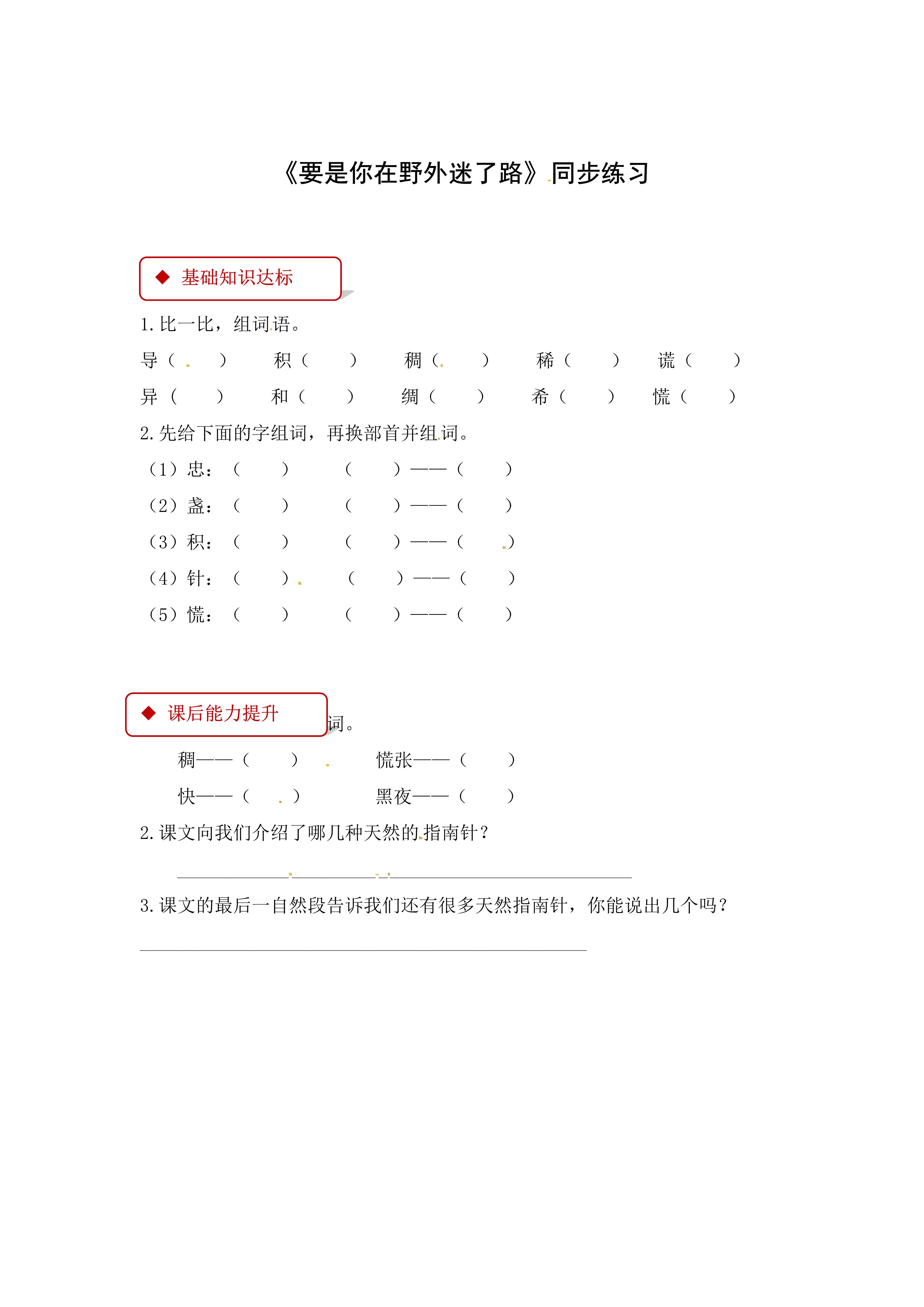 17.要是你在野外迷了路2