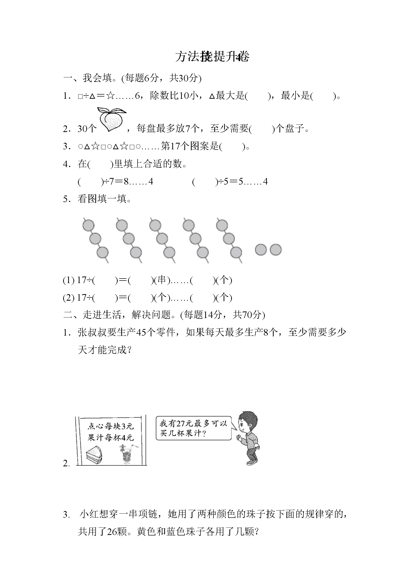 方法技能提升卷4