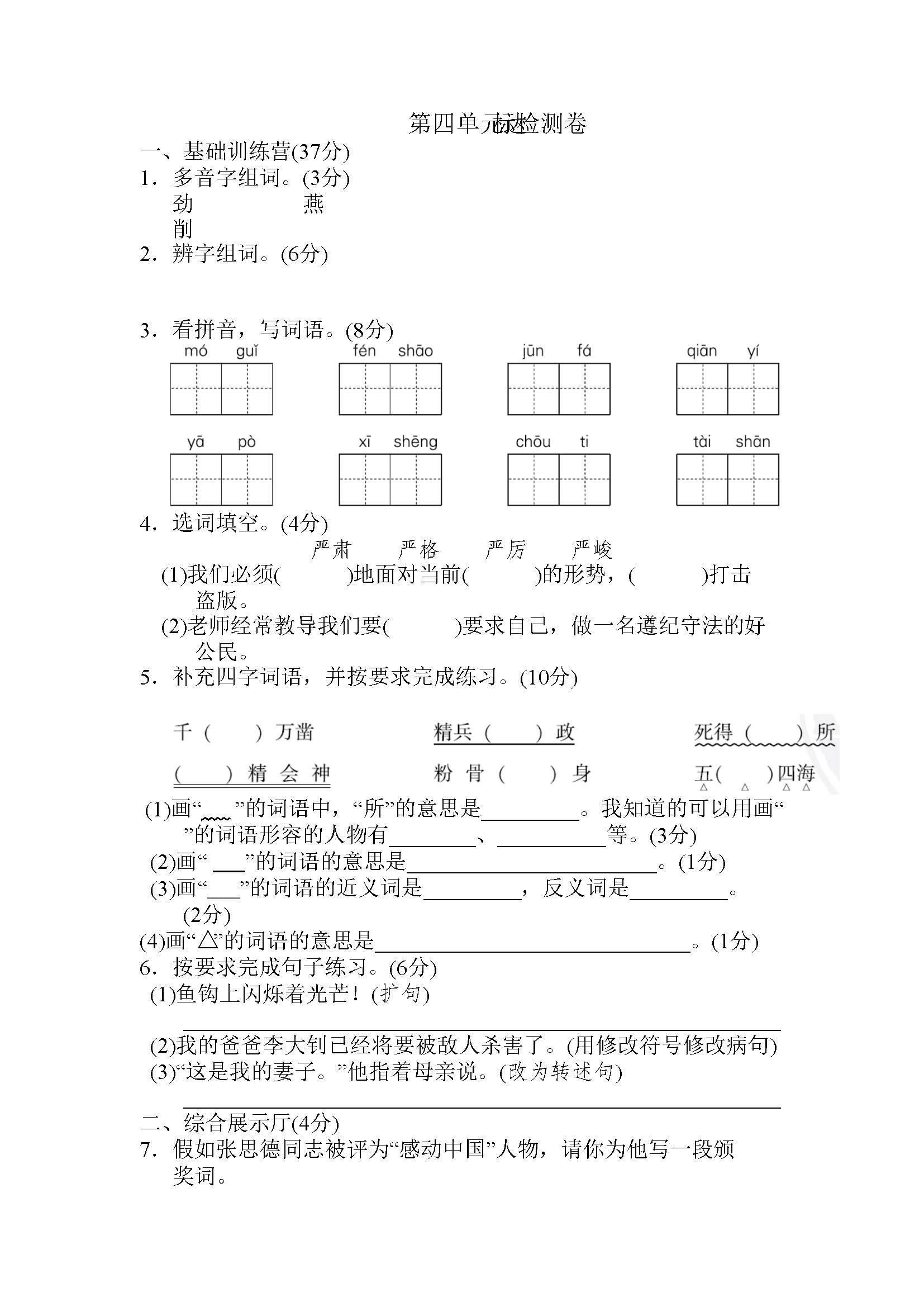 第四单元 达标检测卷2