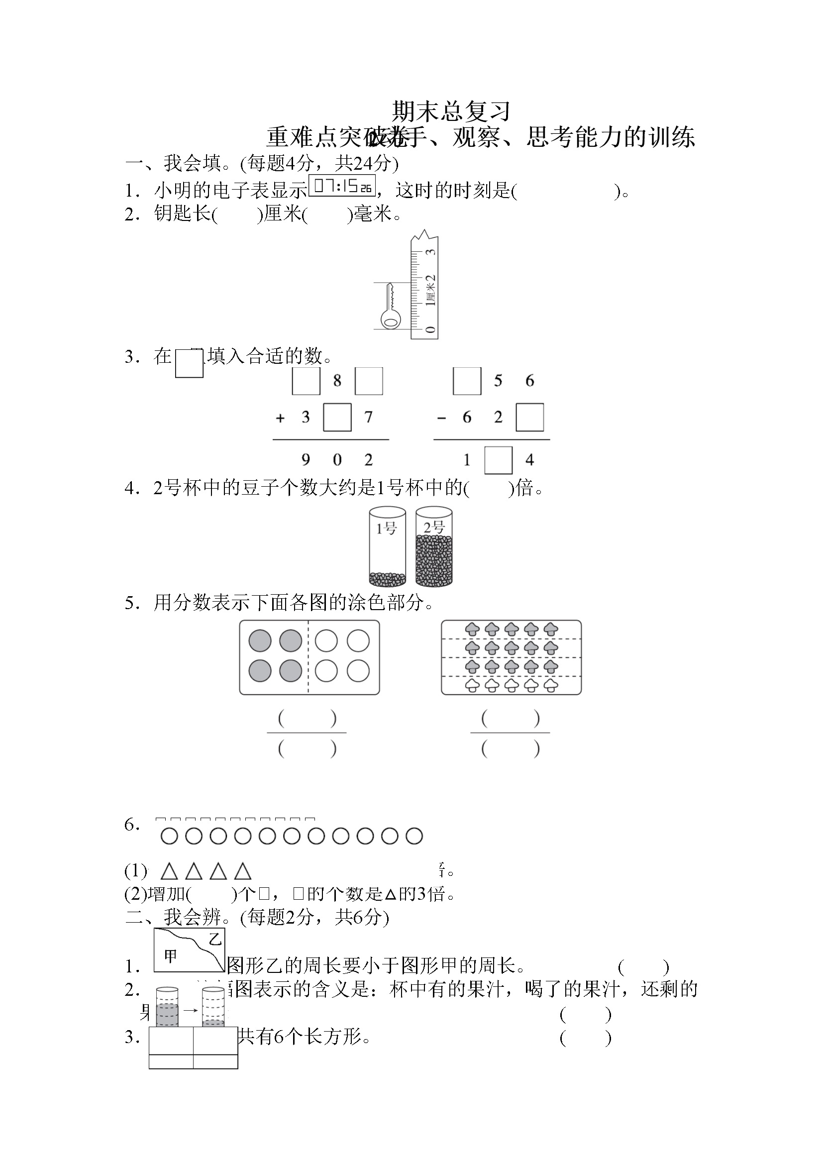 重难点突破卷2动手、观察、思考能力的训练