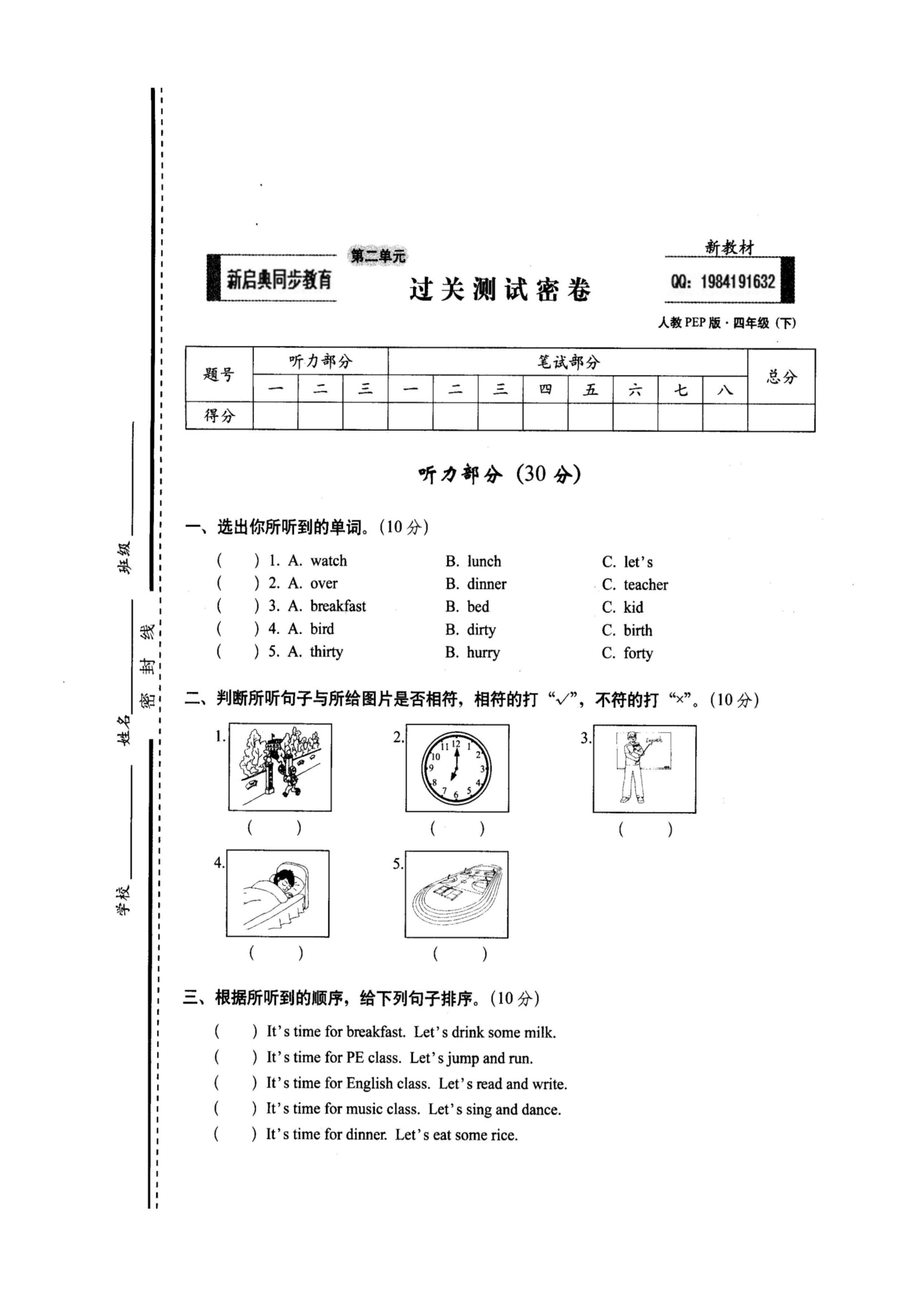 第二单元过关测试密卷