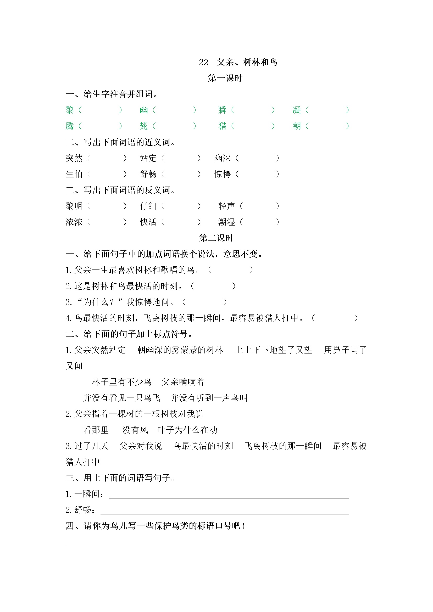 22父亲、树林和鸟